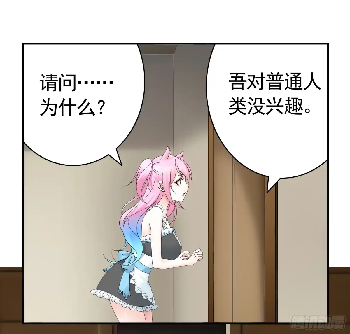 《纯情魅魔屑剑仙》假女友和真青梅 第50页