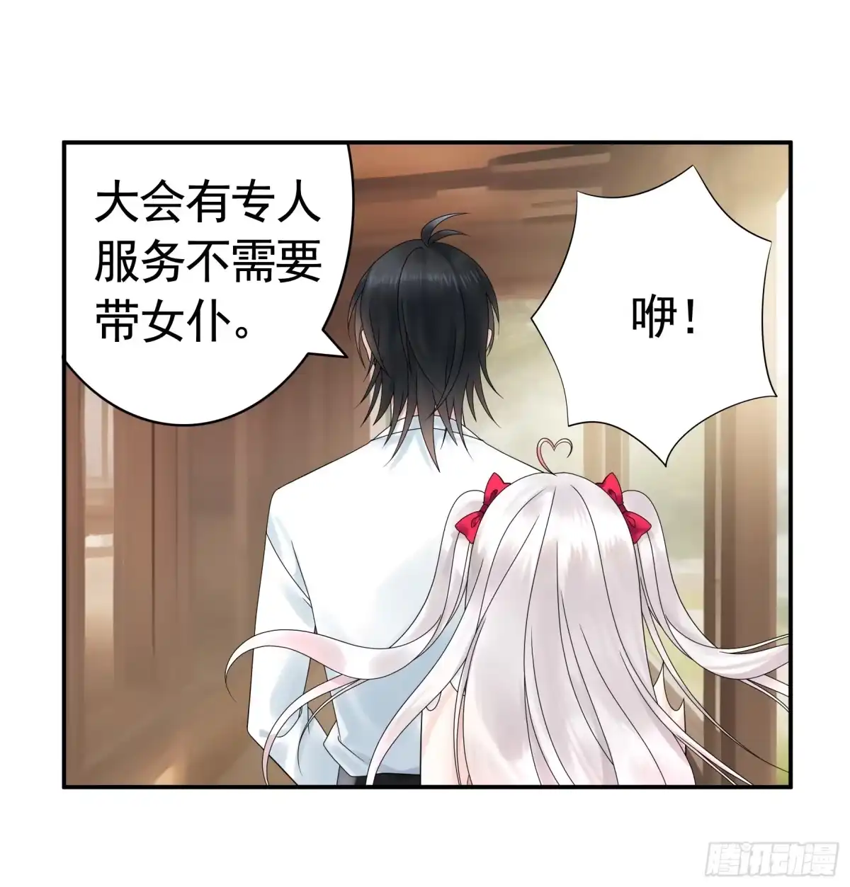 《纯情魅魔屑剑仙》假女友和真青梅 第28页