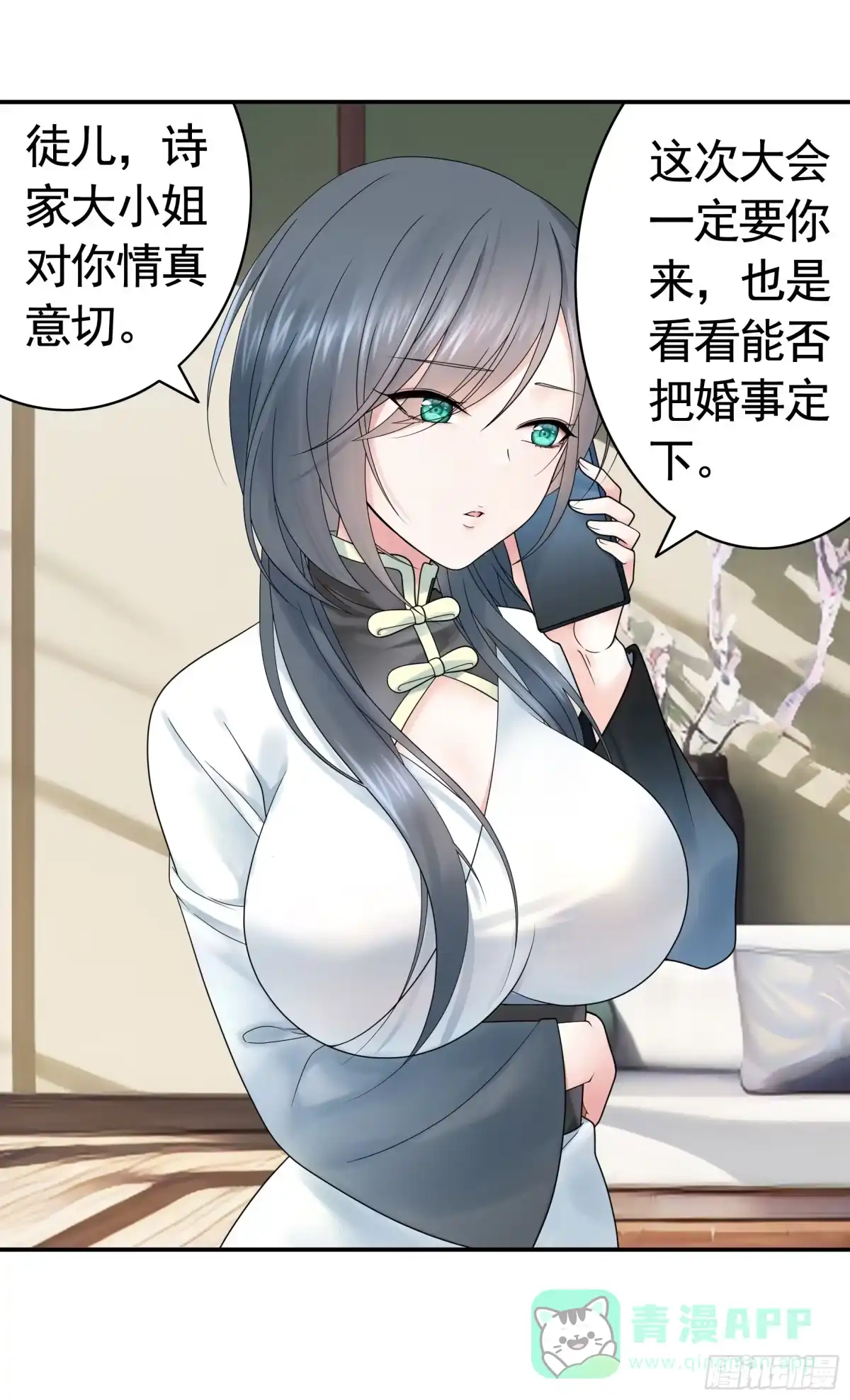 《纯情魅魔屑剑仙》假女友和真青梅 第6页