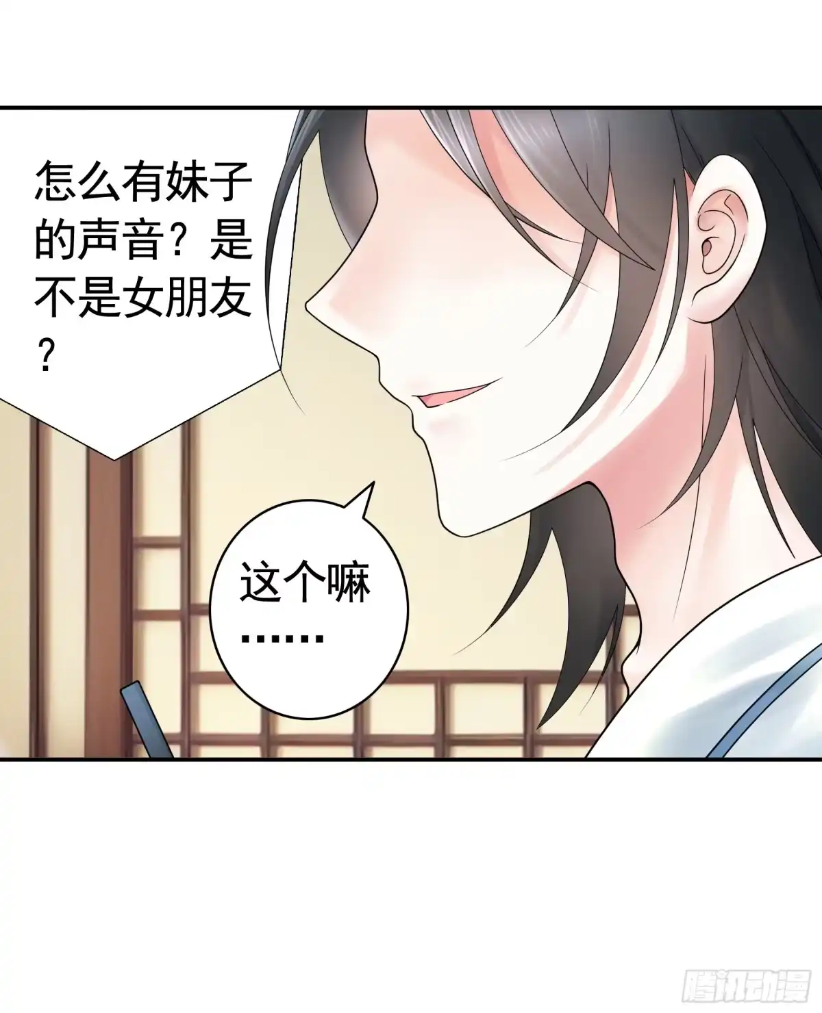 《纯情魅魔屑剑仙》假女友和真青梅 第8页