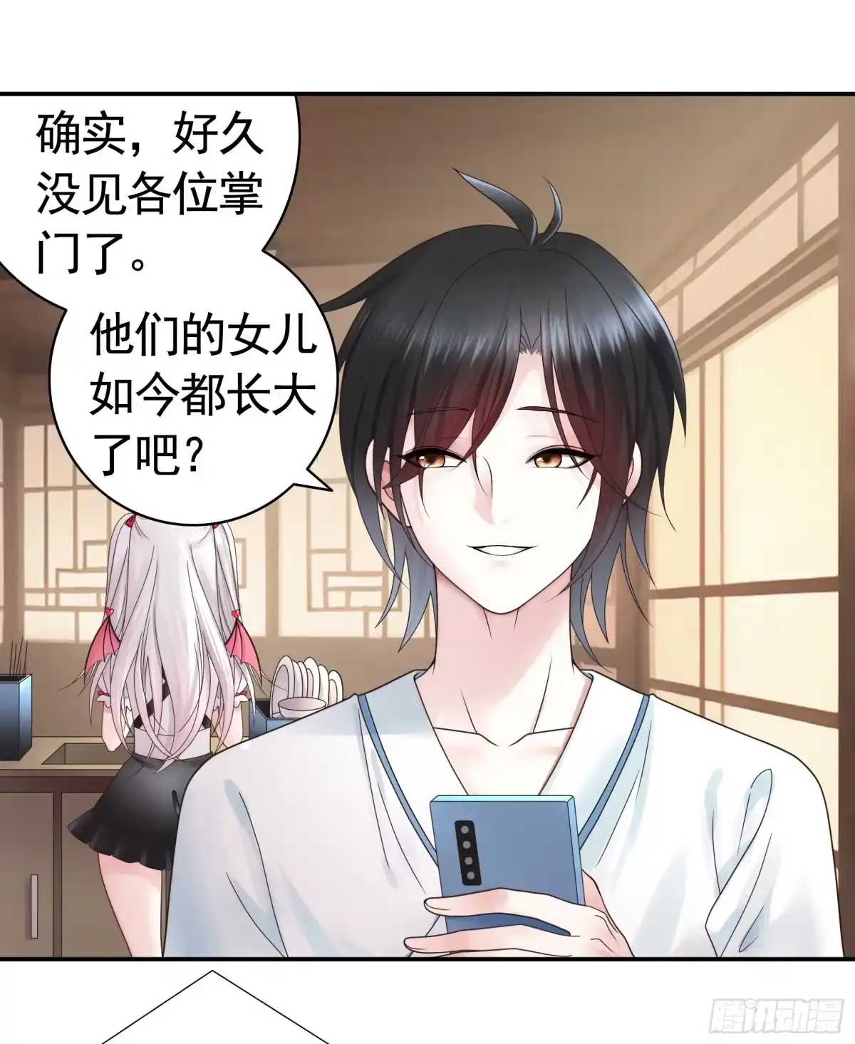 《纯情魅魔屑剑仙》假女友和真青梅 第2页