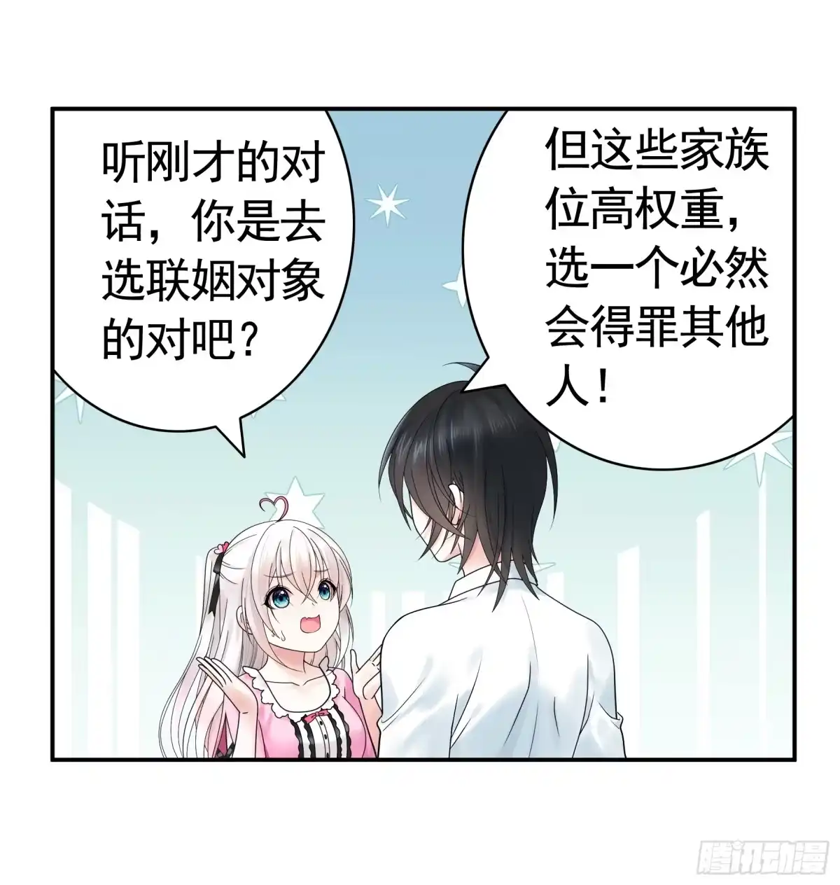 《纯情魅魔屑剑仙》假女友和真青梅 第32页