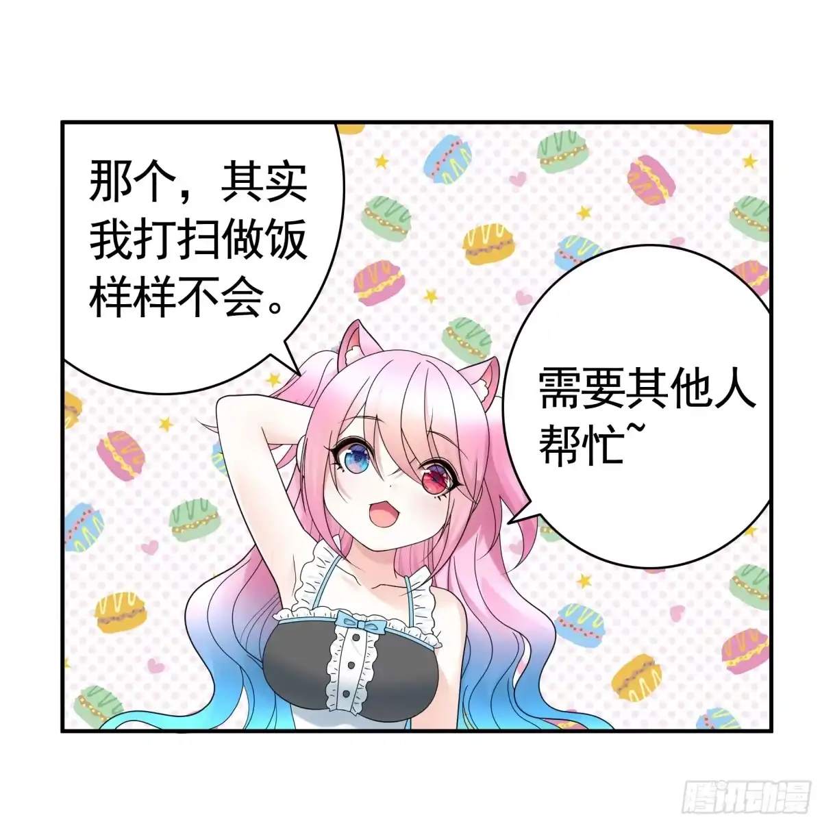 《纯情魅魔屑剑仙》假女友和真青梅 第43页