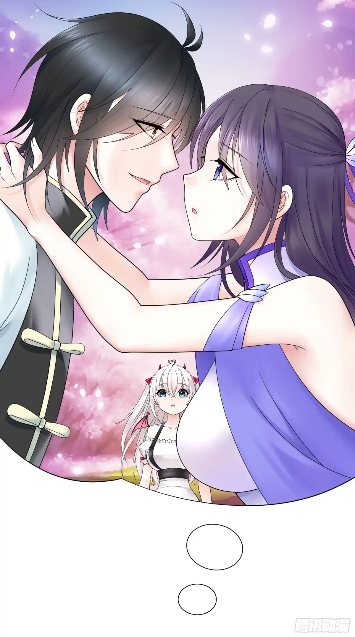 《纯情魅魔屑剑仙》假女友和真青梅 第24页