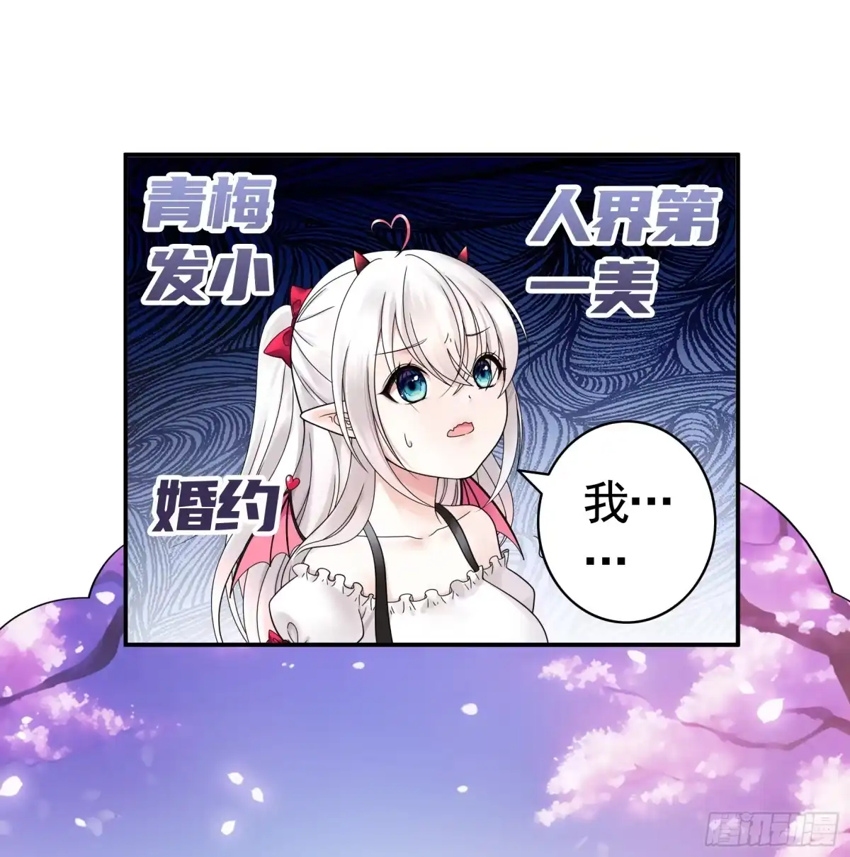 《纯情魅魔屑剑仙》假女友和真青梅 第23页