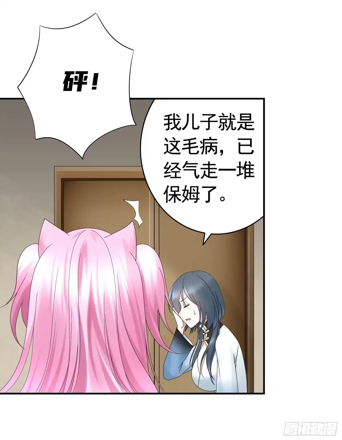 《纯情魅魔屑剑仙》小孩子套路深 第2页