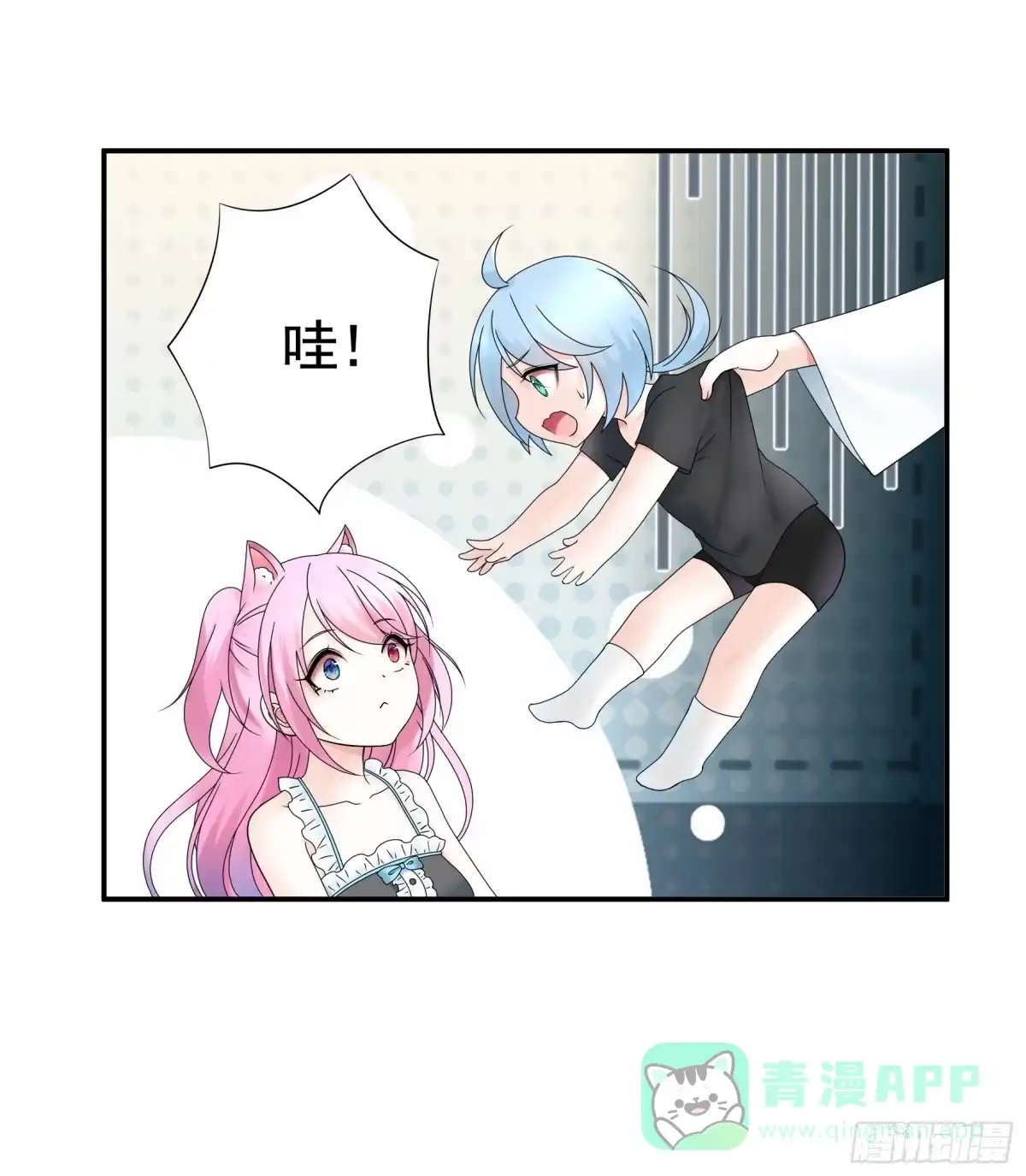 《纯情魅魔屑剑仙》小孩子套路深 第21页