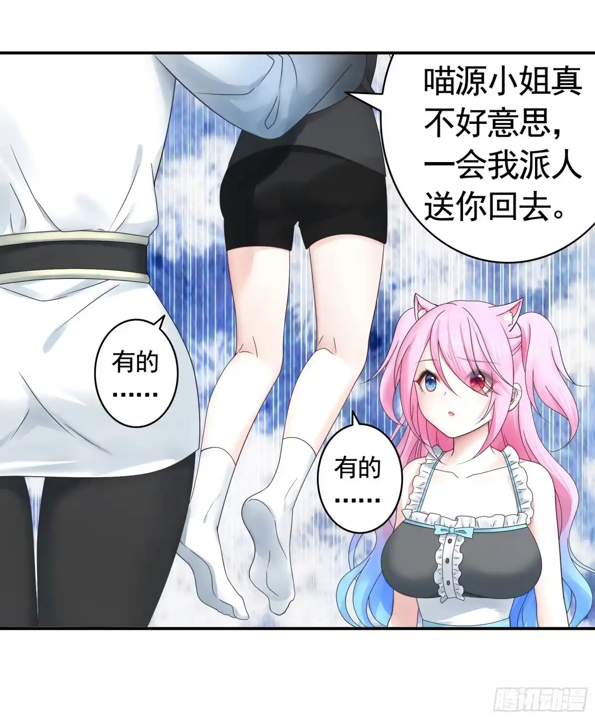 《纯情魅魔屑剑仙》小孩子套路深 第24页