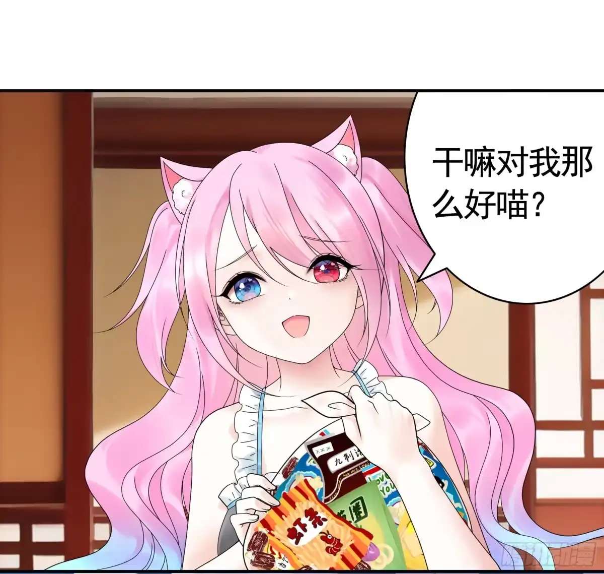 《纯情魅魔屑剑仙》小孩子套路深 第15页