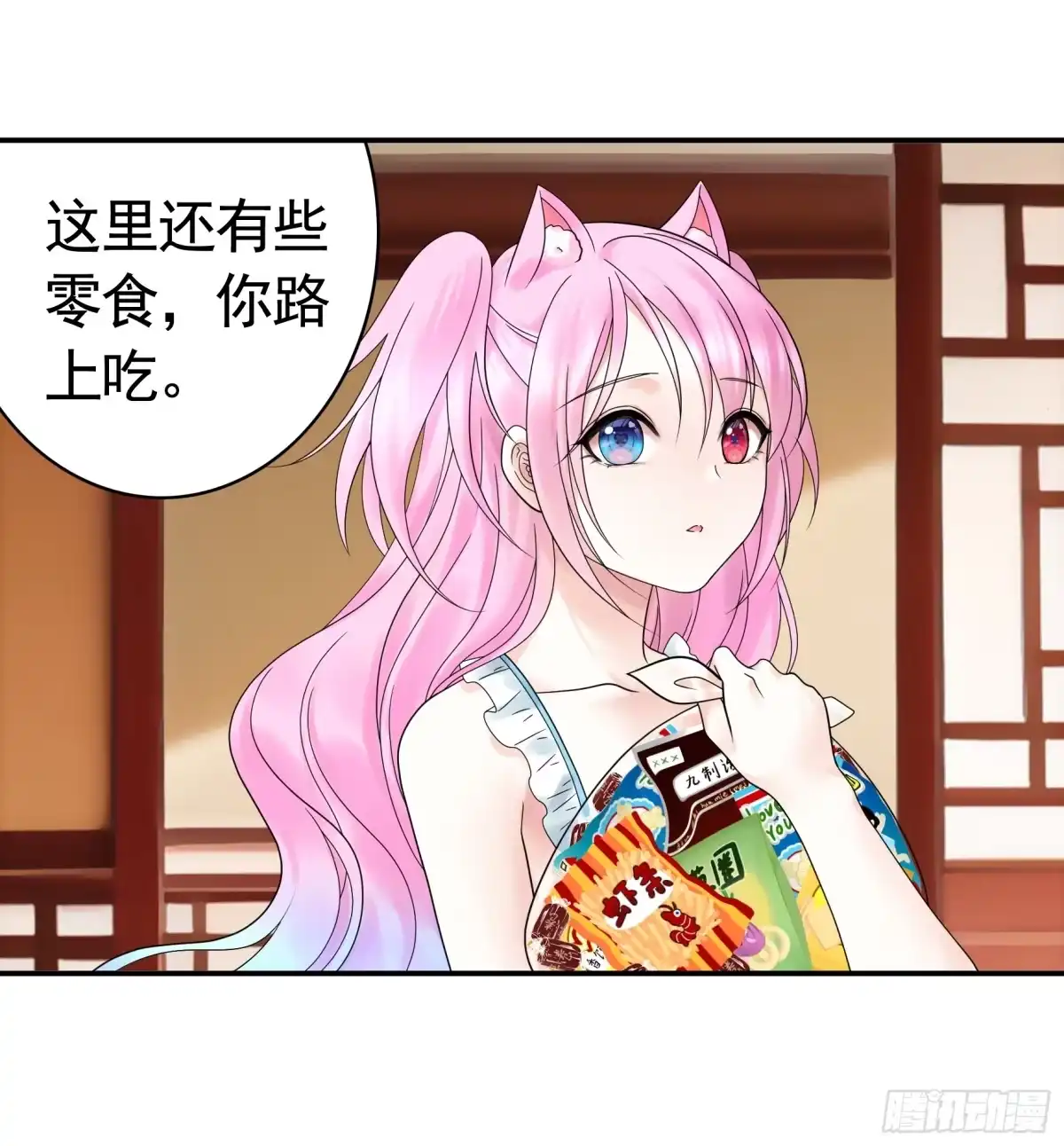 《纯情魅魔屑剑仙》小孩子套路深 第14页