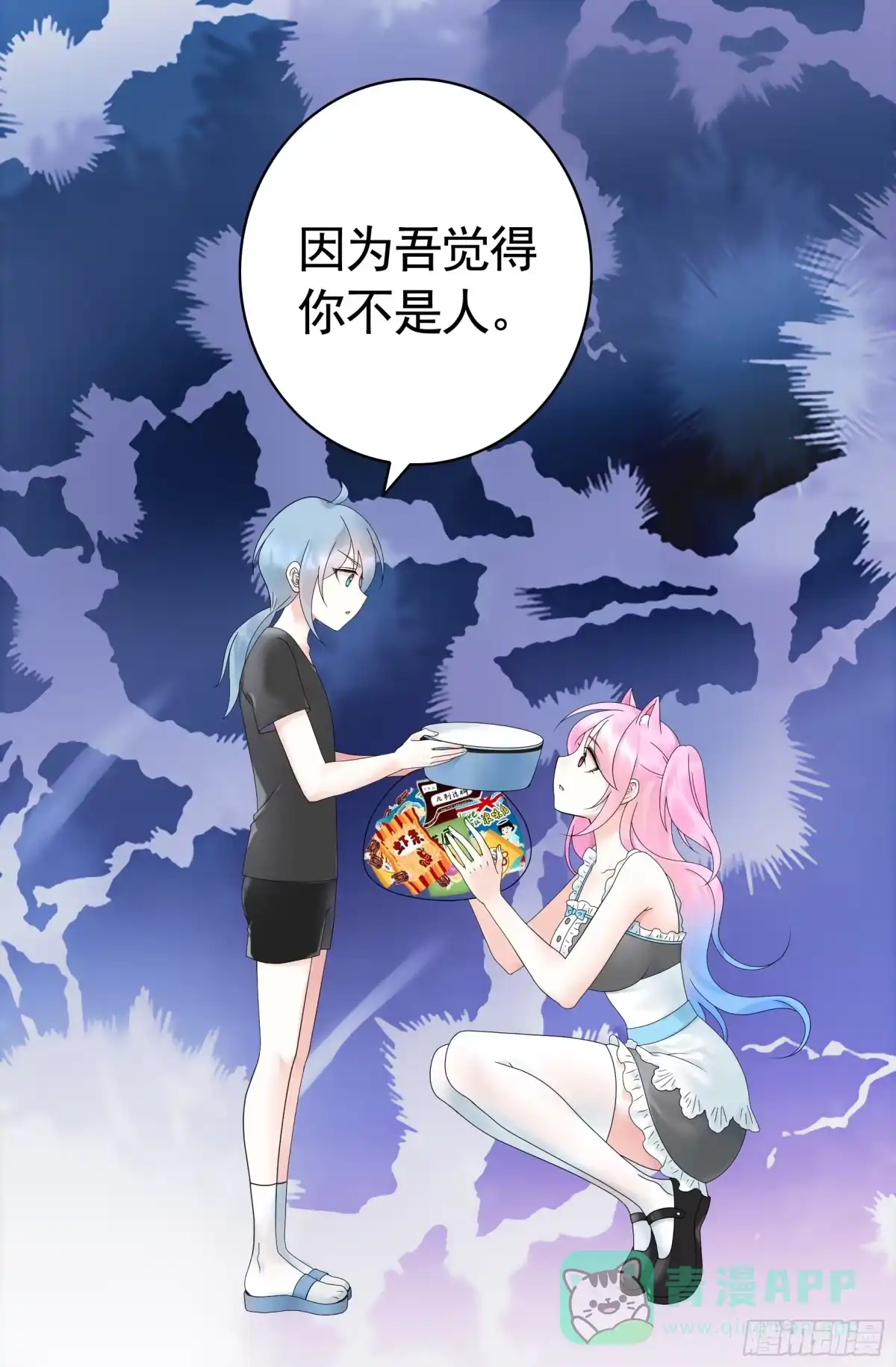 《纯情魅魔屑剑仙》小孩子套路深 第16页