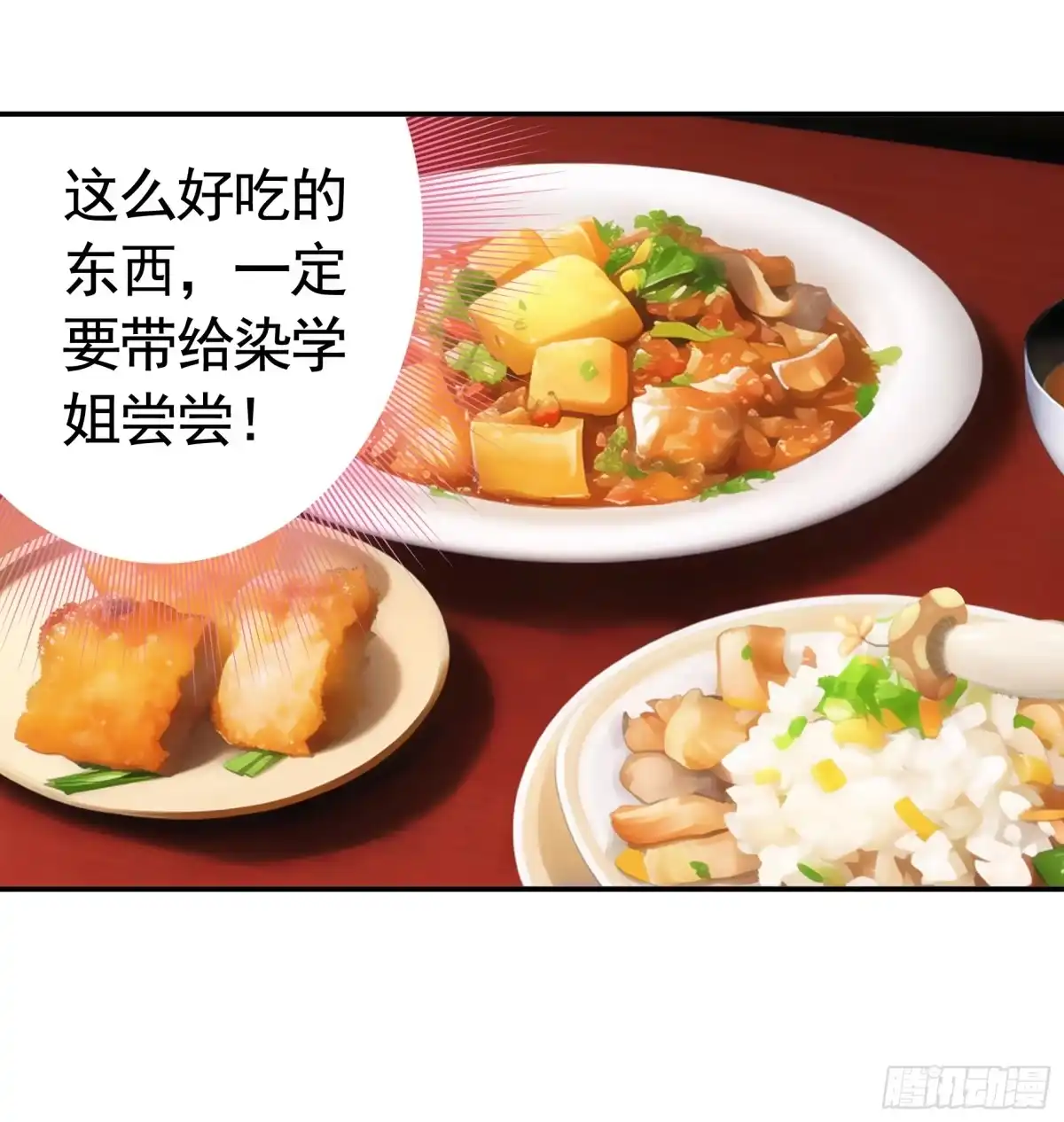 《纯情魅魔屑剑仙》小孩子套路深 第8页