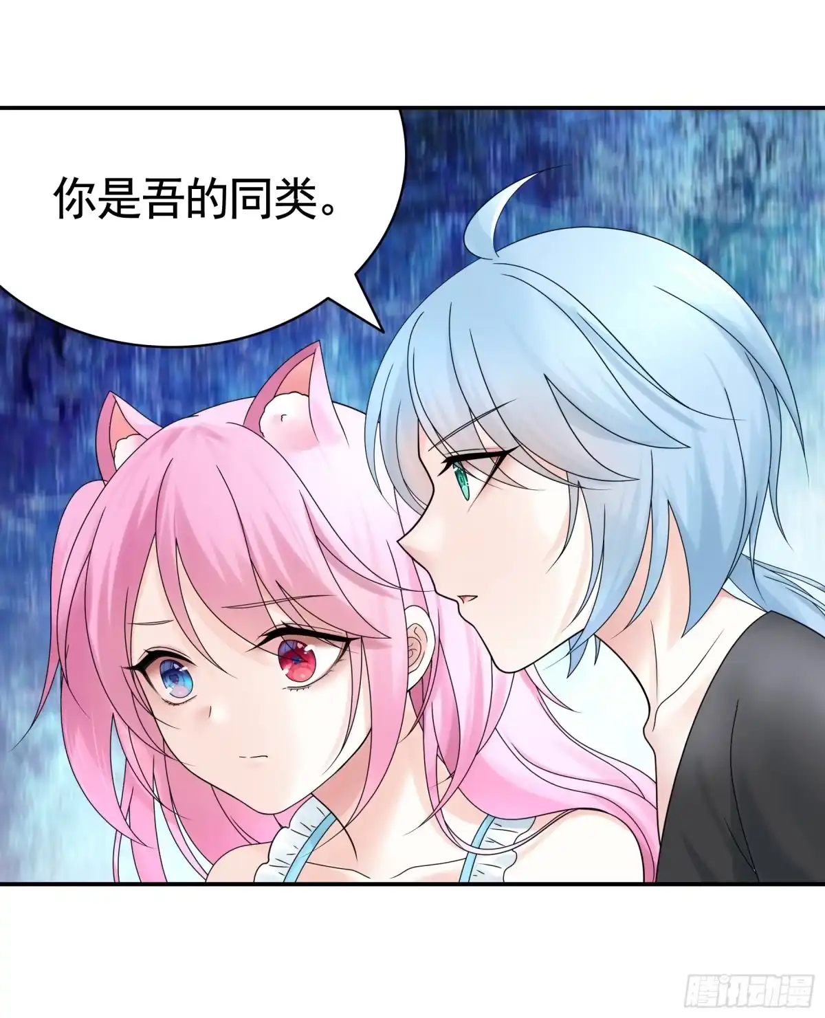 《纯情魅魔屑剑仙》小孩子套路深 第20页