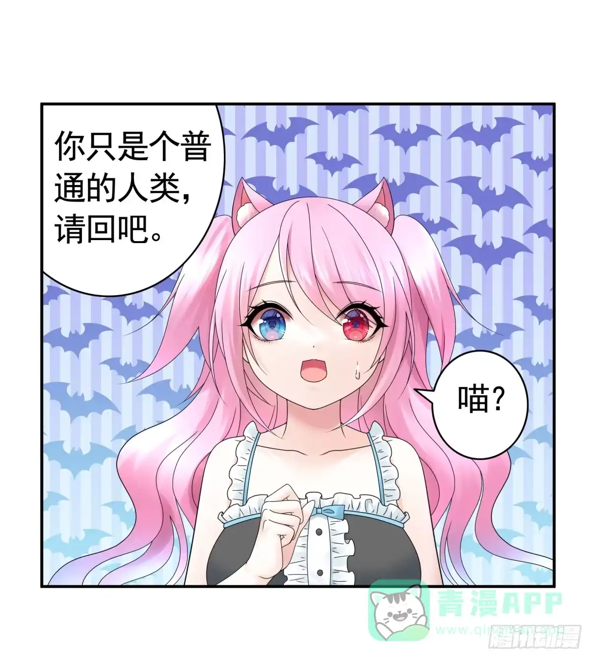 《纯情魅魔屑剑仙》小孩子套路深 第1页