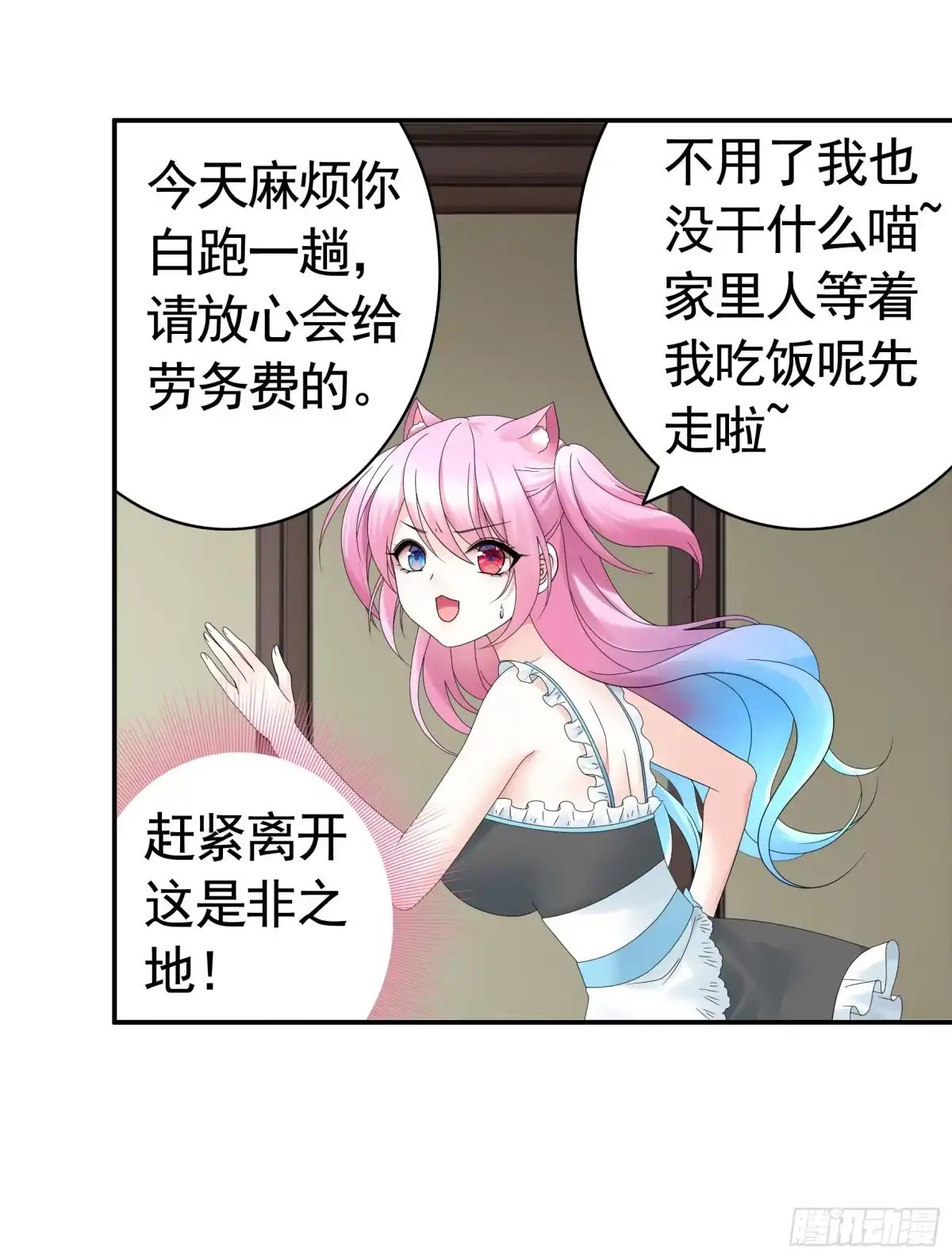 《纯情魅魔屑剑仙》小孩子套路深 第3页