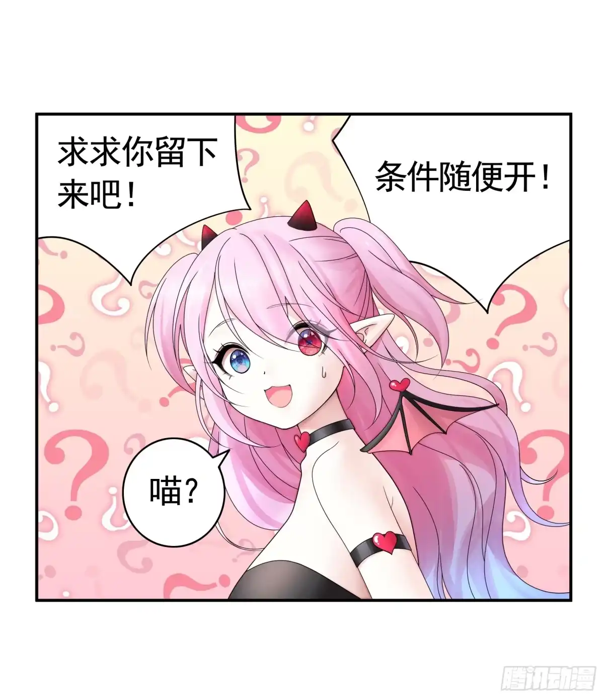 《纯情魅魔屑剑仙》拿魅魔祭剑 第32页