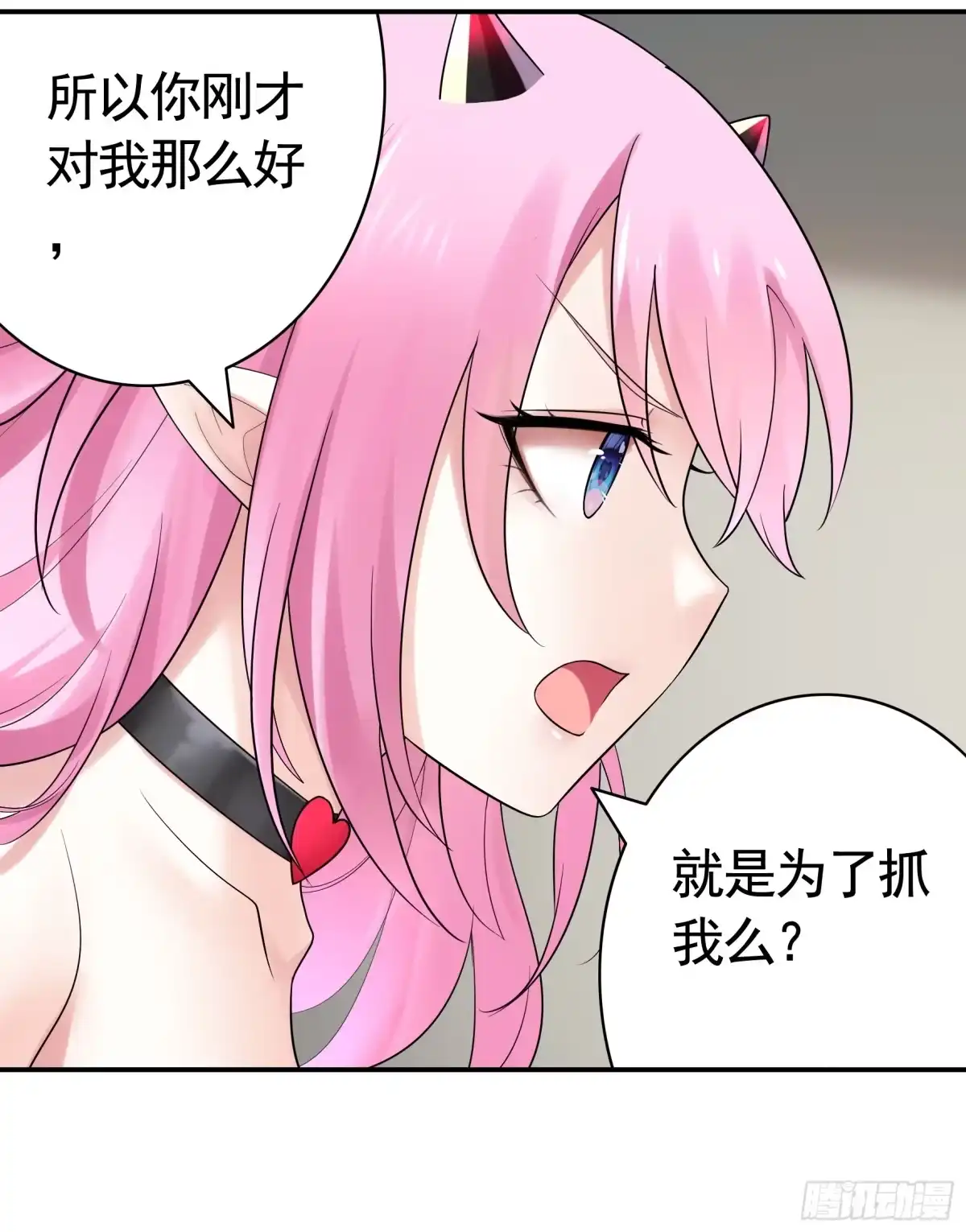《纯情魅魔屑剑仙》拿魅魔祭剑 第7页