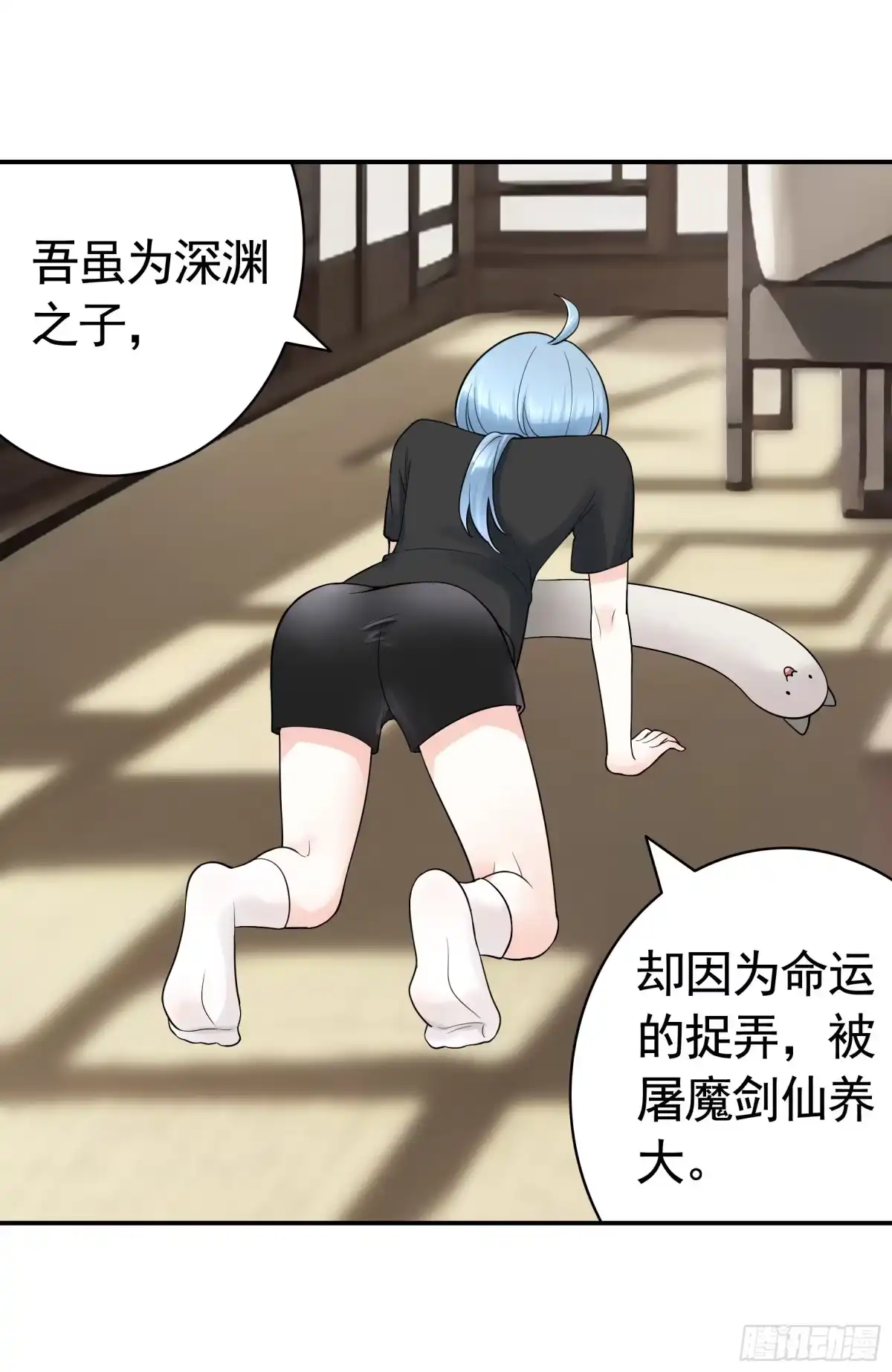 《纯情魅魔屑剑仙》拿魅魔祭剑 第3页