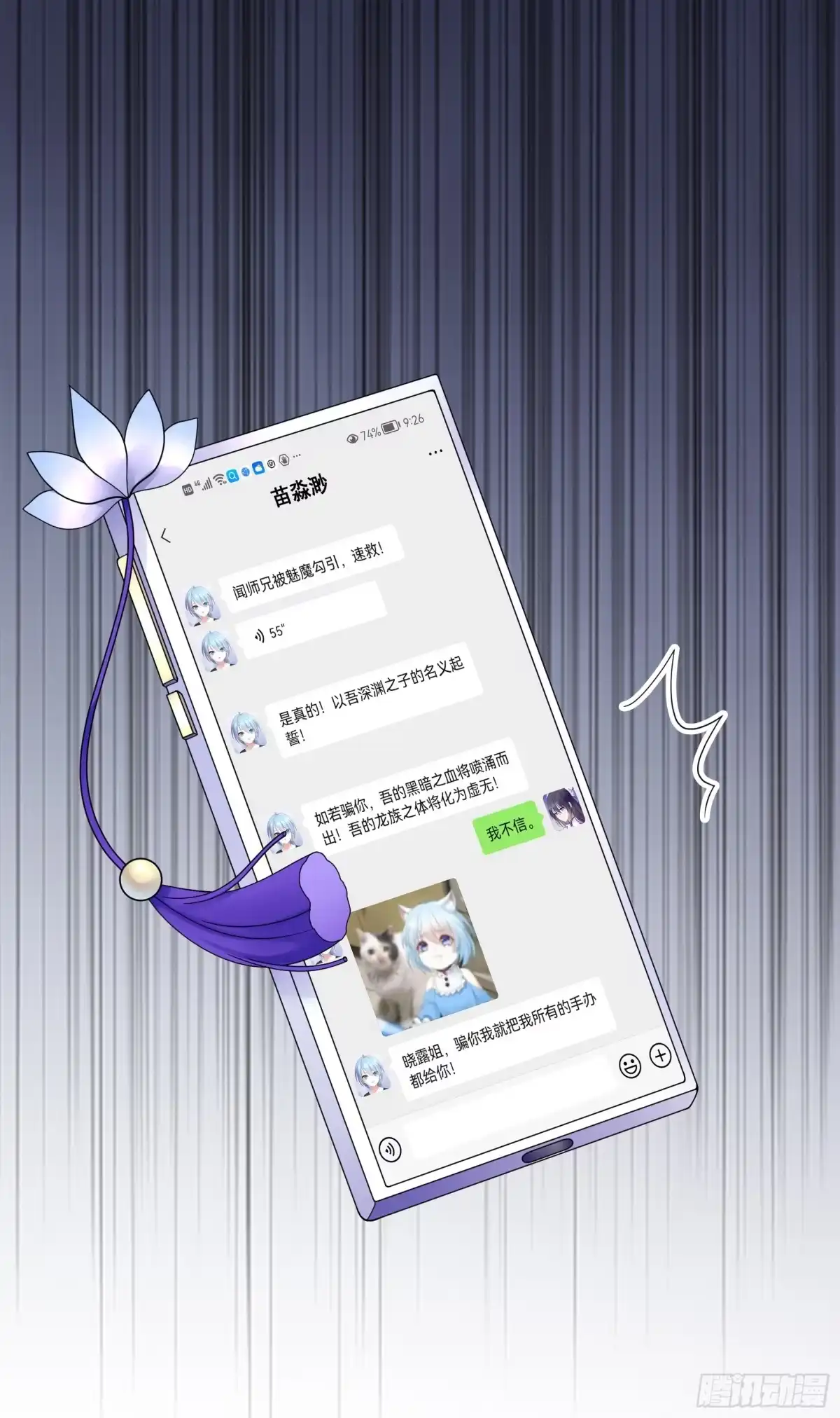 《纯情魅魔屑剑仙》拿魅魔祭剑 第38页