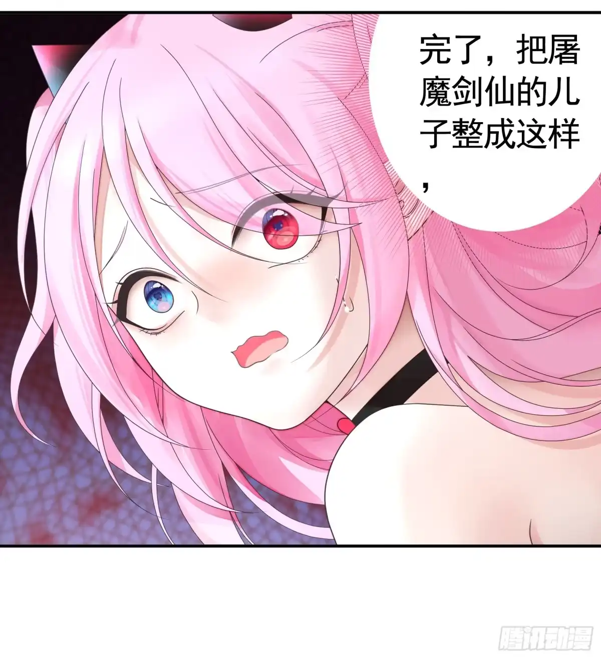 《纯情魅魔屑剑仙》拿魅魔祭剑 第27页