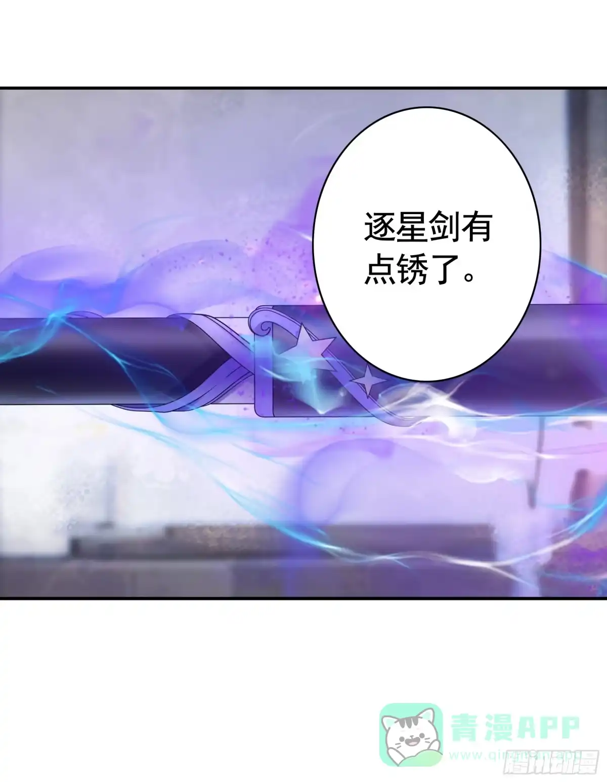 《纯情魅魔屑剑仙》拿魅魔祭剑 第41页