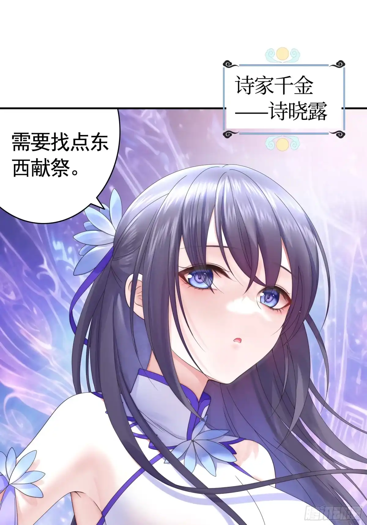 《纯情魅魔屑剑仙》拿魅魔祭剑 第42页