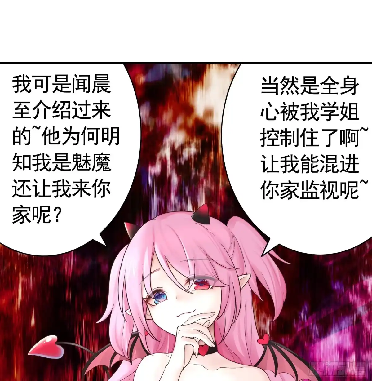 《纯情魅魔屑剑仙》拿魅魔祭剑 第18页