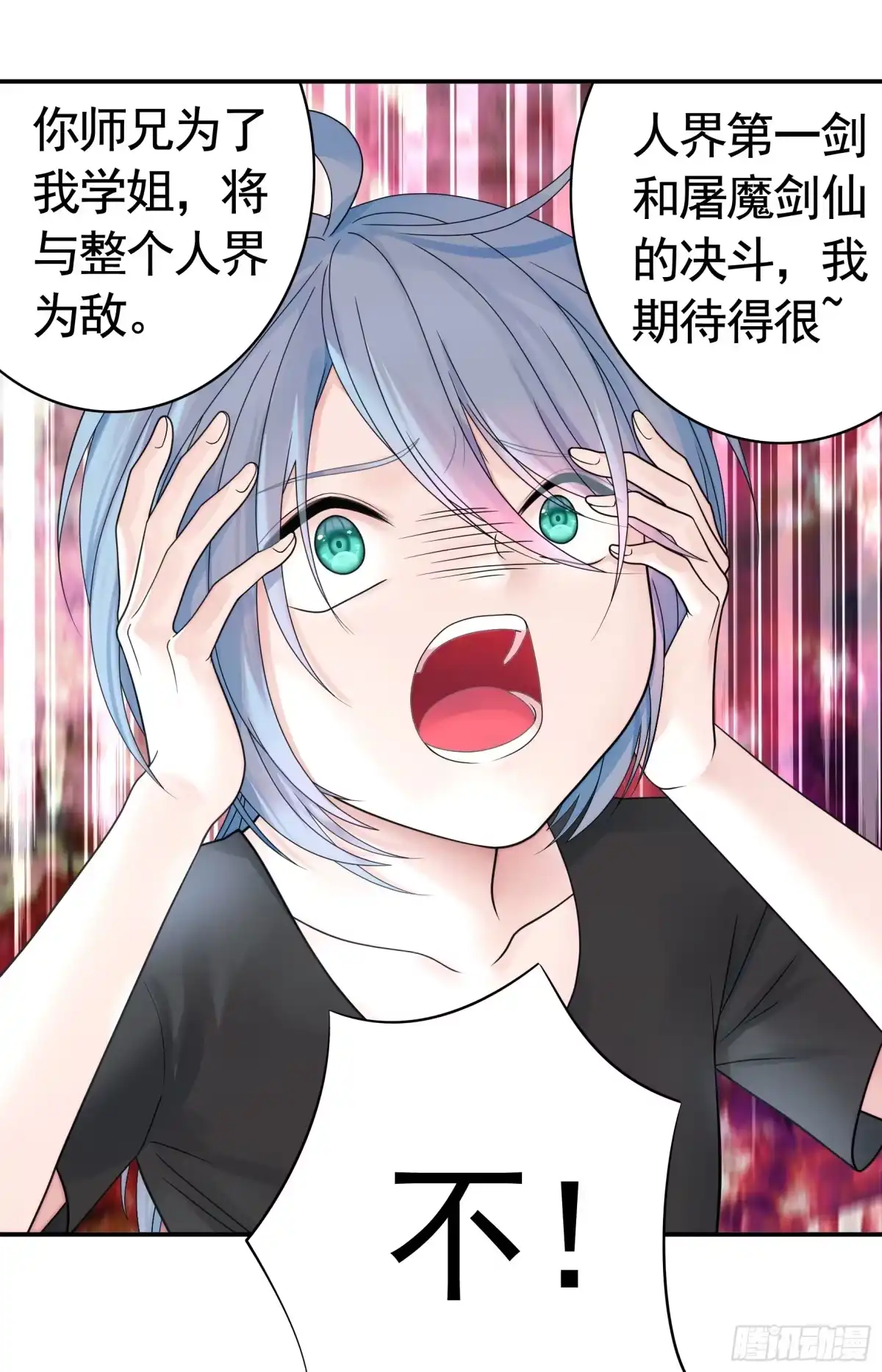 《纯情魅魔屑剑仙》拿魅魔祭剑 第20页