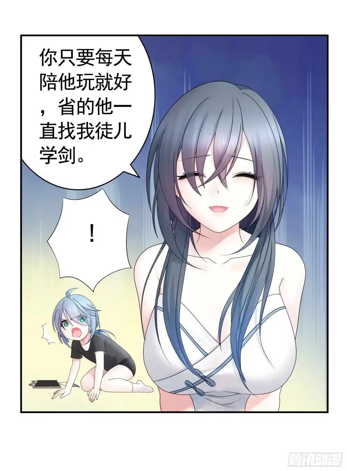 《纯情魅魔屑剑仙》拿魅魔祭剑 第33页