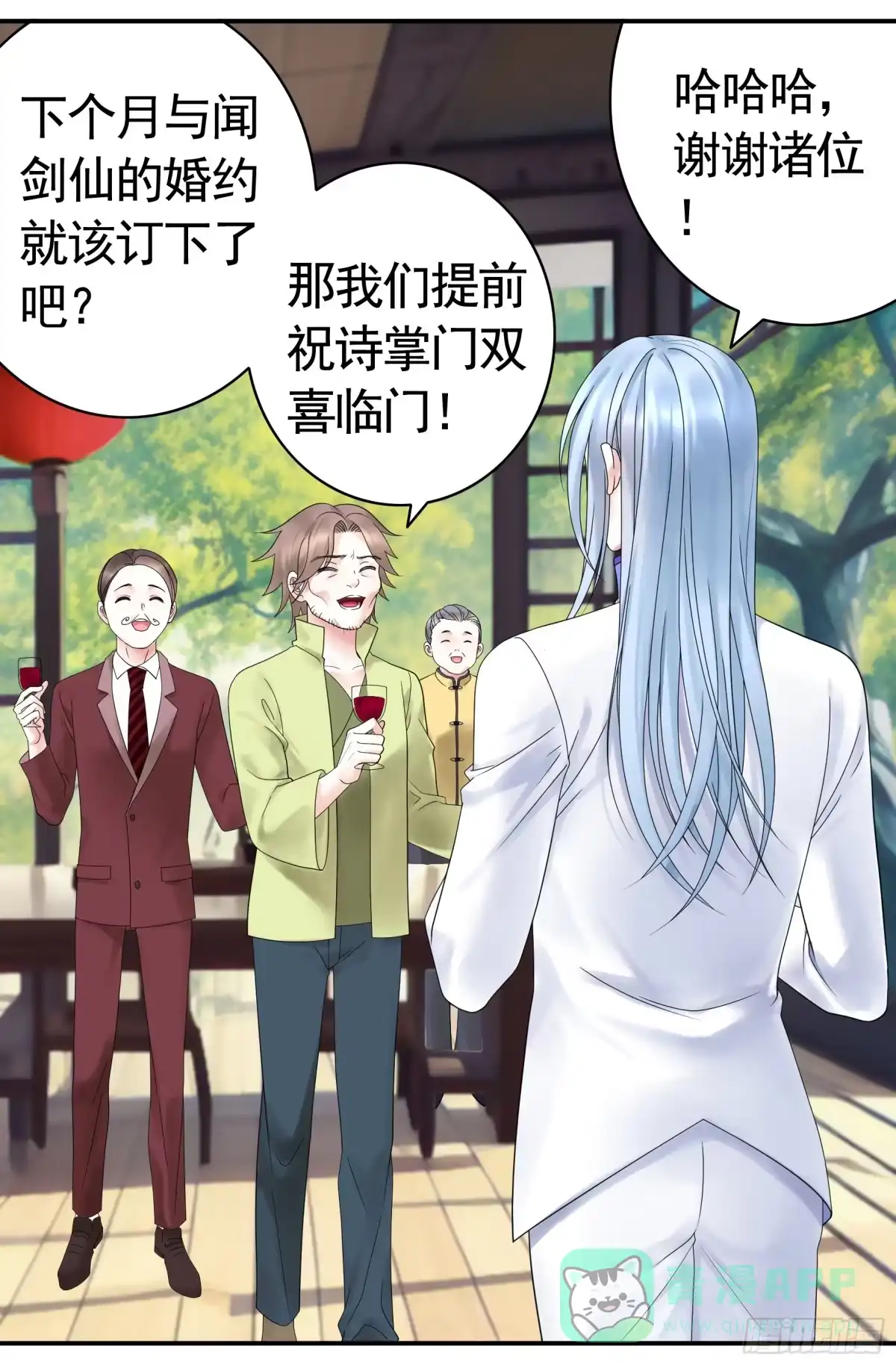 《纯情魅魔屑剑仙》拿魅魔祭剑 第36页