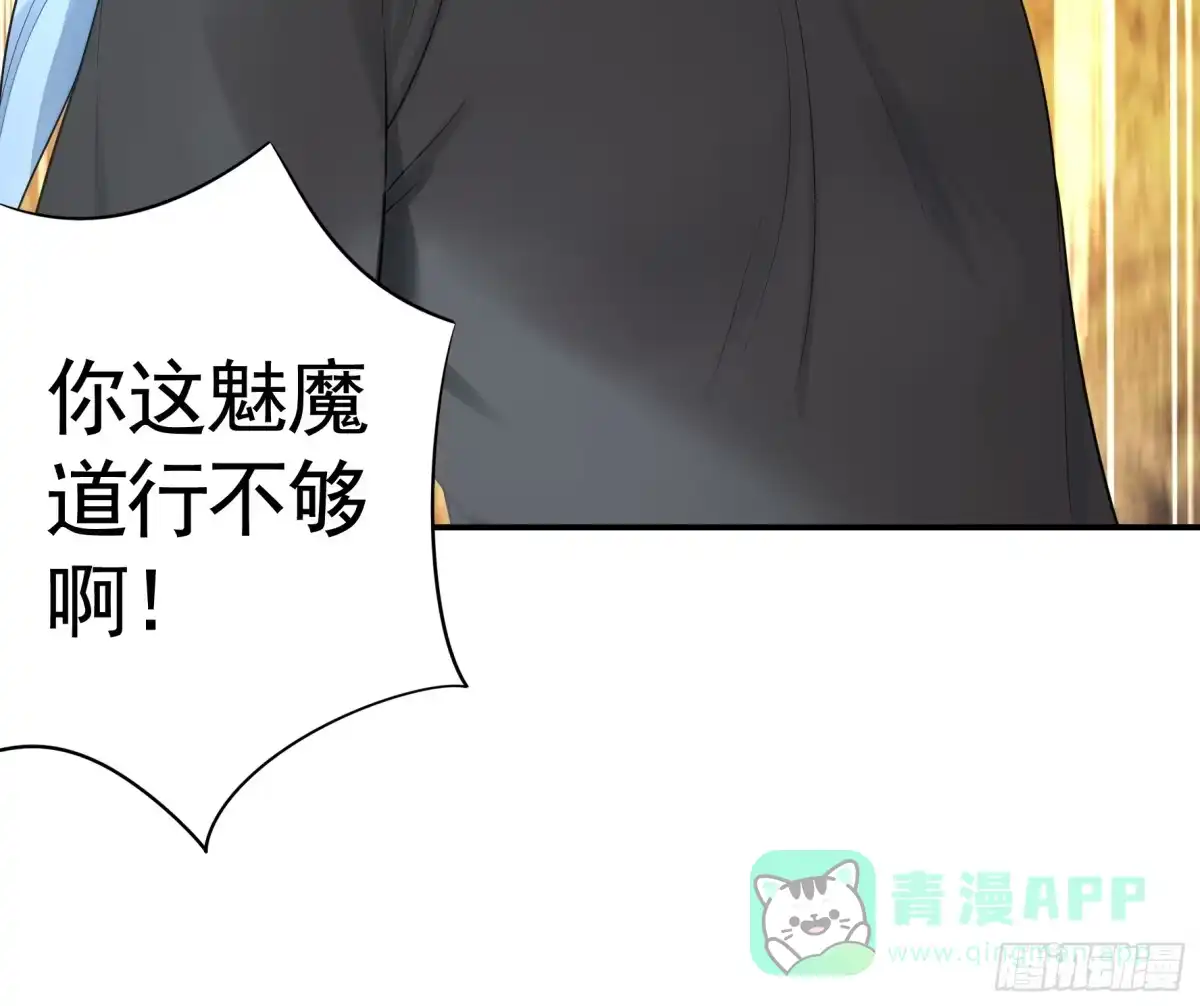 《纯情魅魔屑剑仙》拿魅魔祭剑 第11页