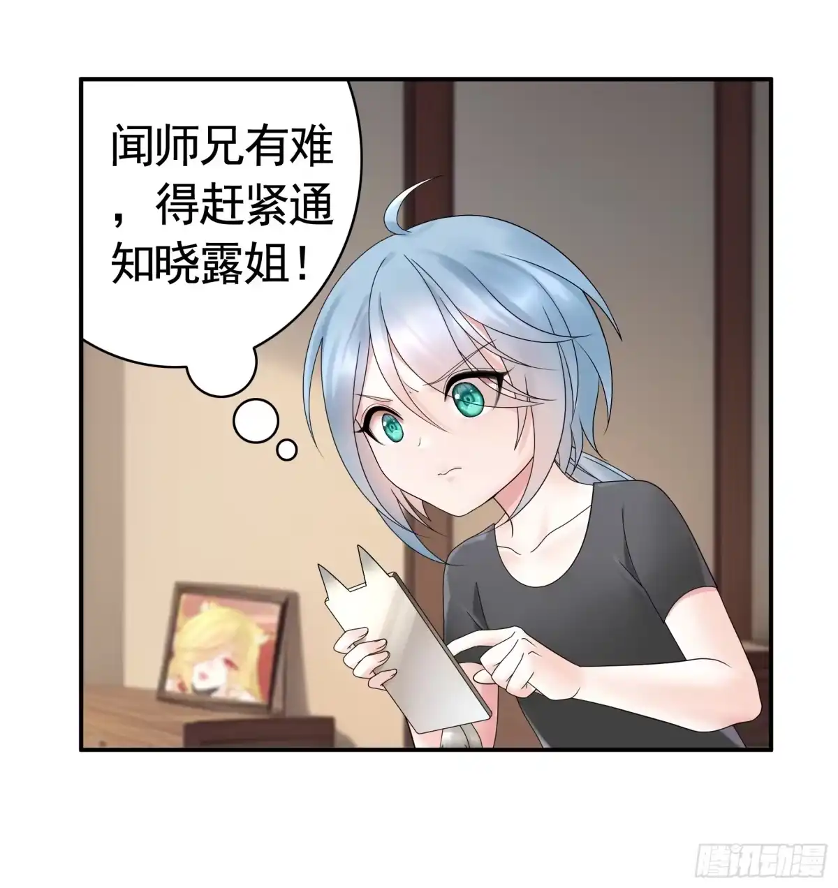 《纯情魅魔屑剑仙》拿魅魔祭剑 第34页