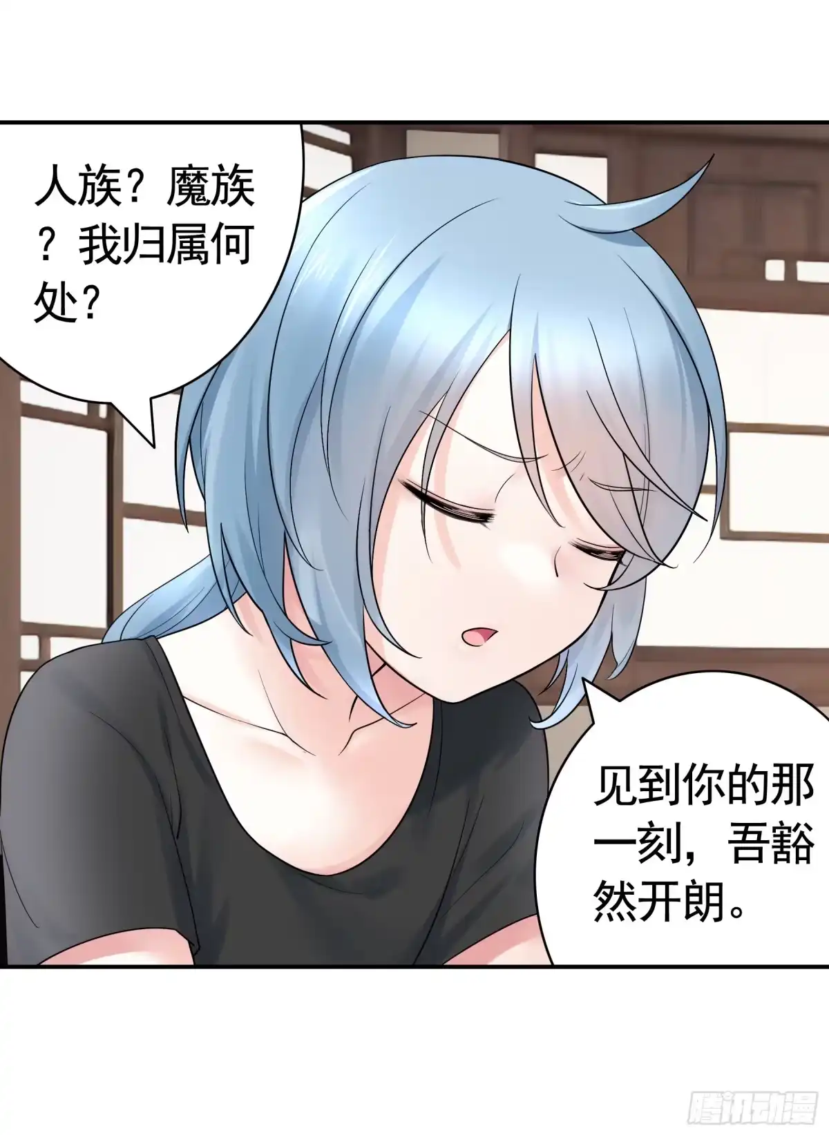 《纯情魅魔屑剑仙》拿魅魔祭剑 第4页