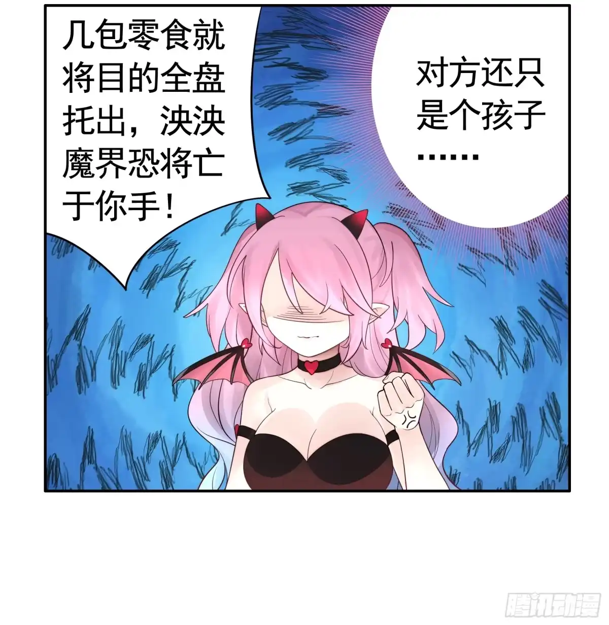 《纯情魅魔屑剑仙》拿魅魔祭剑 第12页