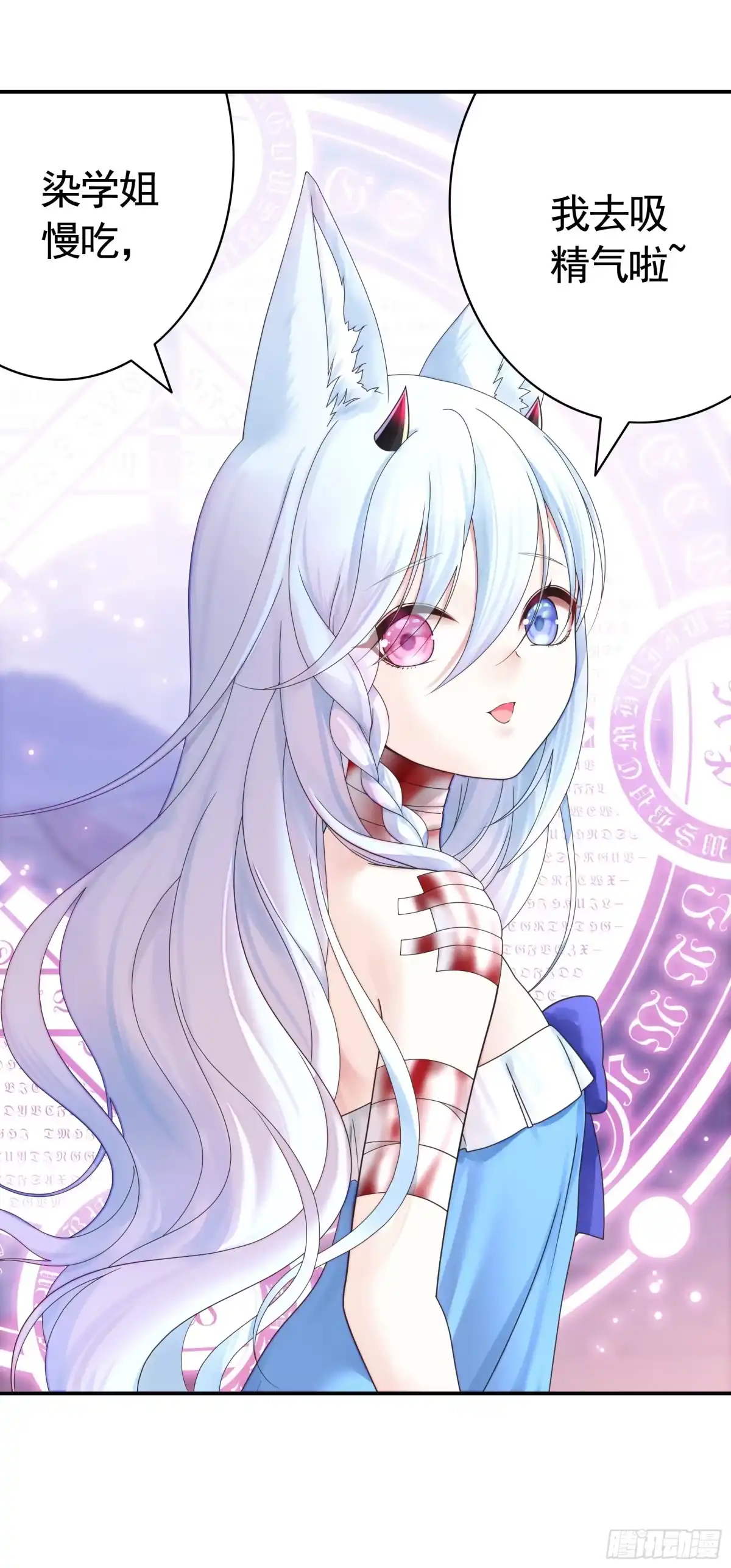 《纯情魅魔屑剑仙》魅魔的使命 第24页