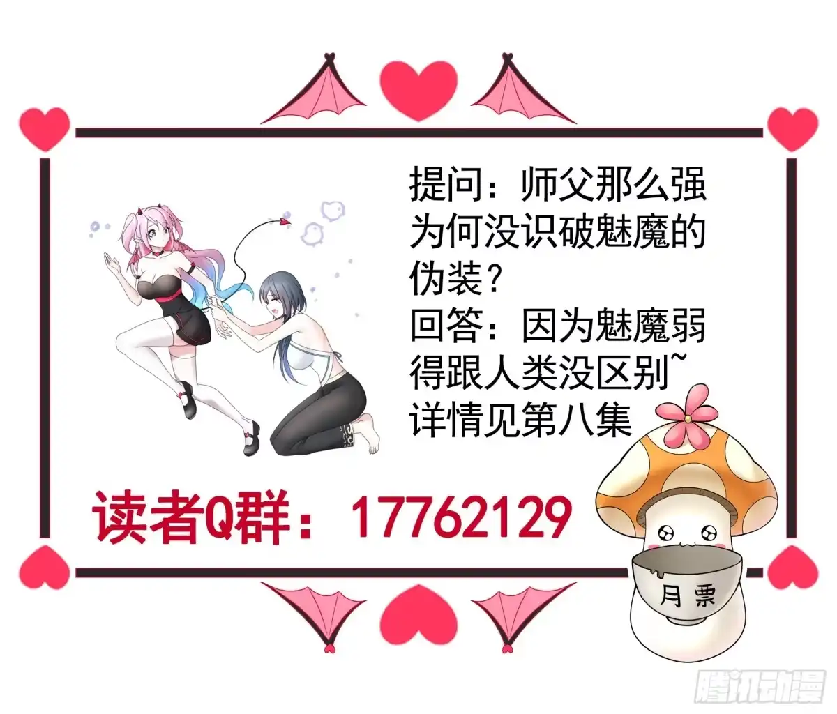 《纯情魅魔屑剑仙》魅魔的使命 第53页