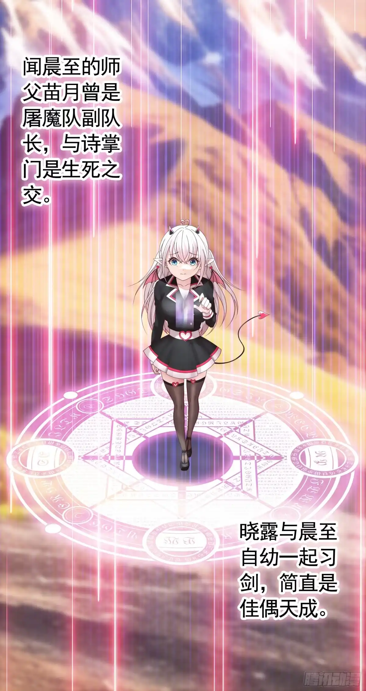 《纯情魅魔屑剑仙》魅魔的使命 第47页