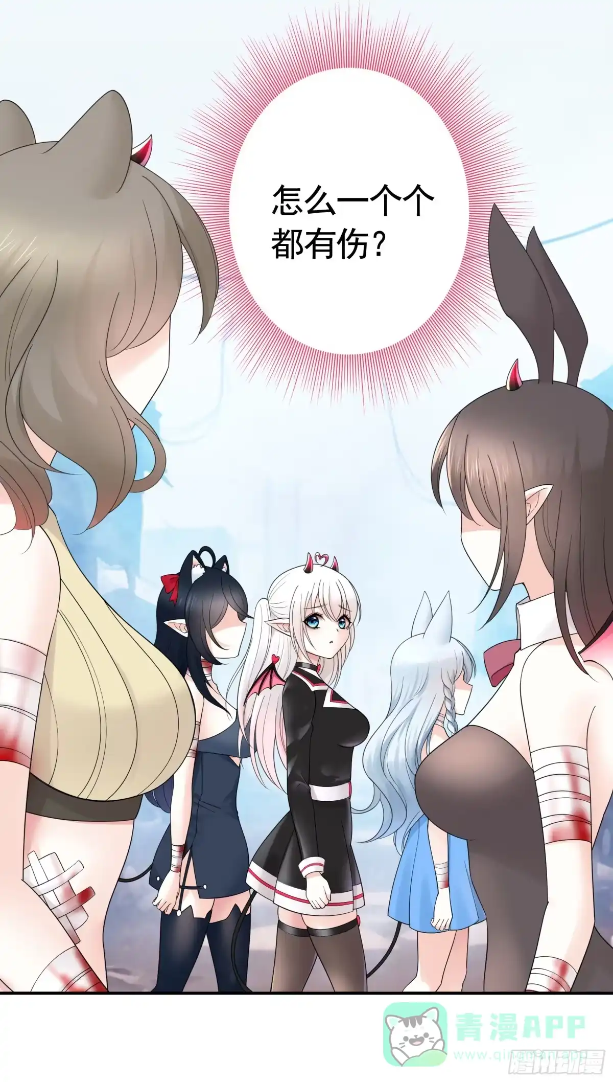 《纯情魅魔屑剑仙》魅魔的使命 第16页