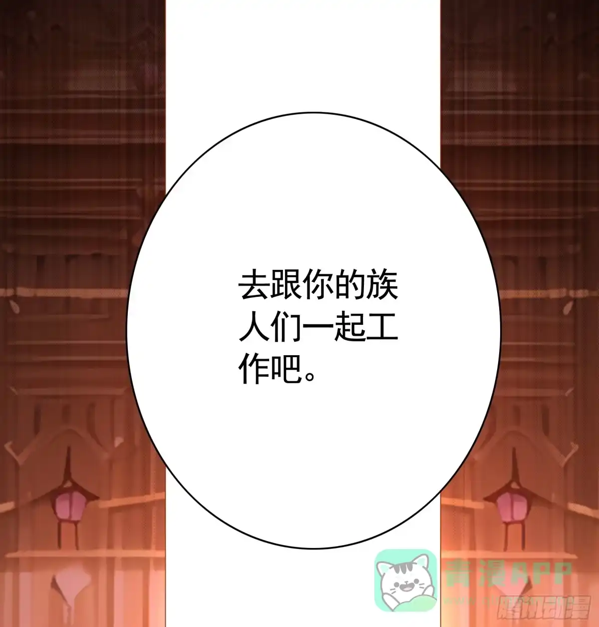 《纯情魅魔屑剑仙》魅魔的使命 第6页