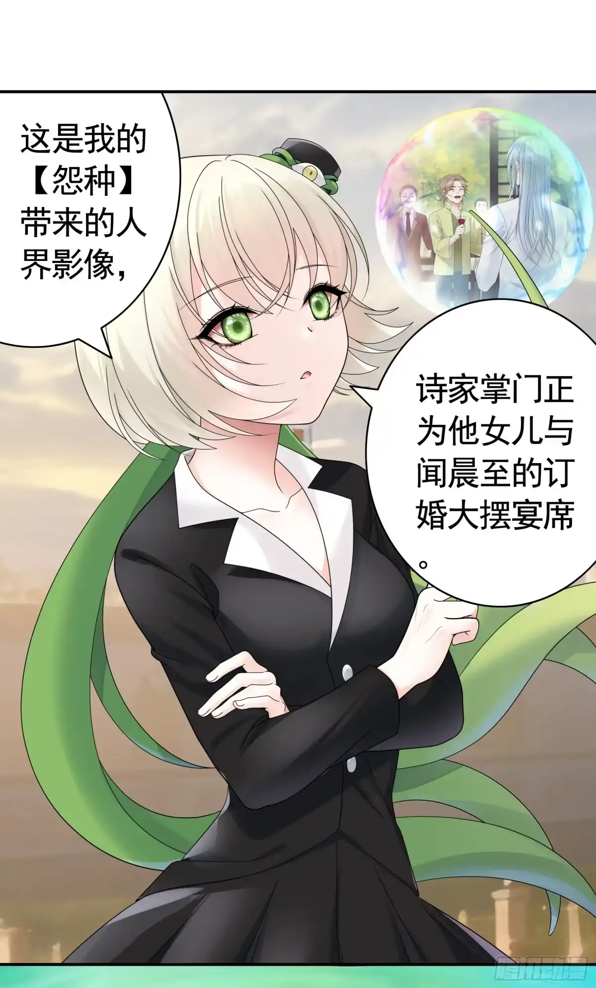 《纯情魅魔屑剑仙》魅魔的使命 第37页