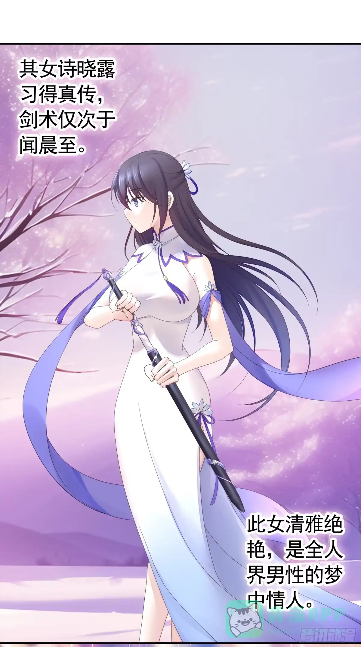 《纯情魅魔屑剑仙》魅魔的使命 第46页