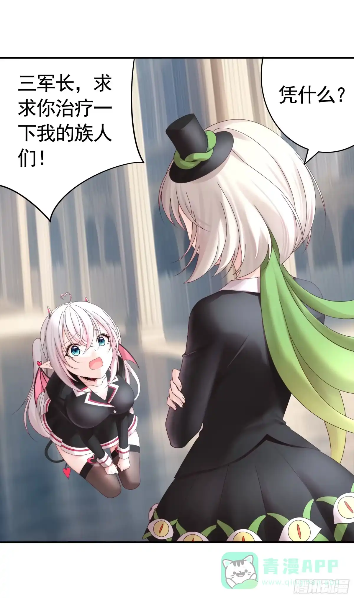 《纯情魅魔屑剑仙》魅魔的使命 第36页