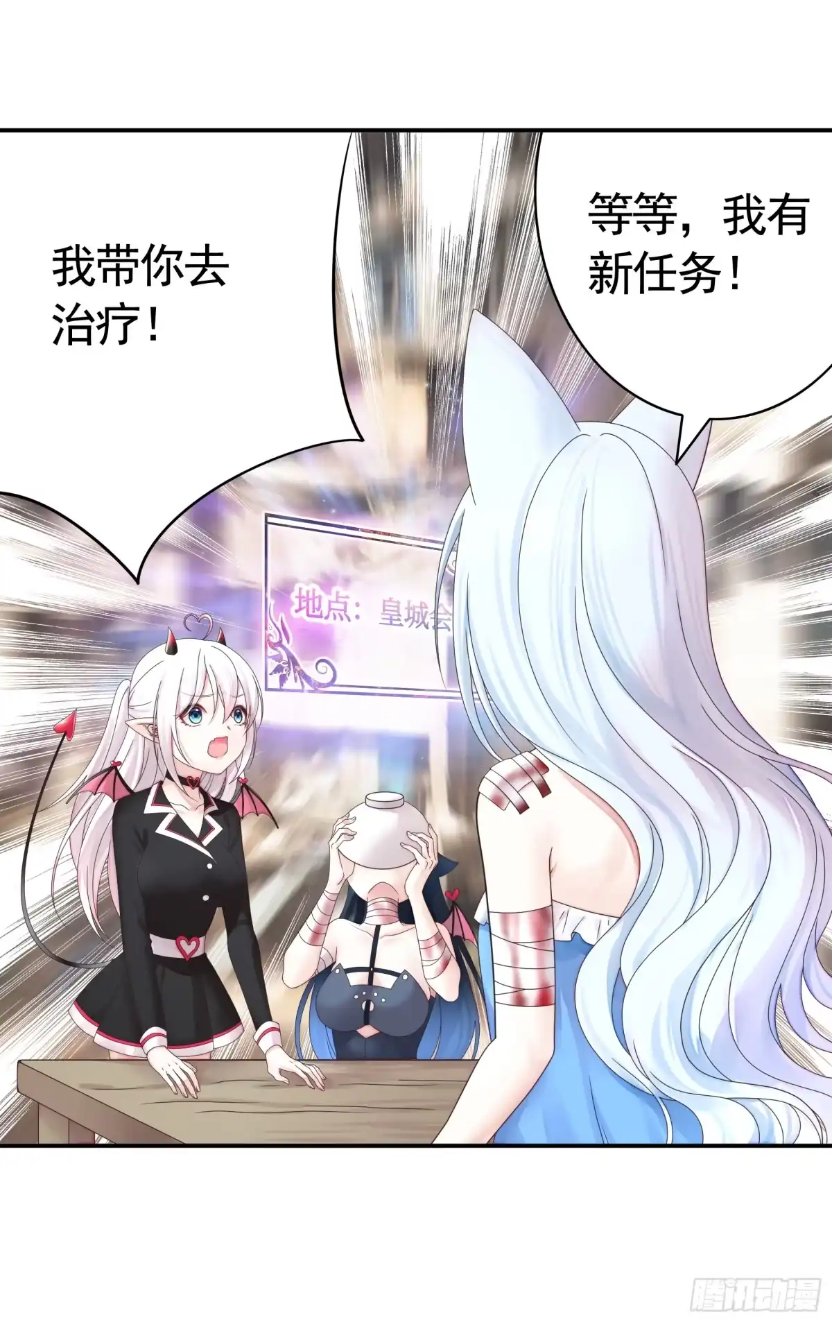 《纯情魅魔屑剑仙》魅魔的使命 第23页