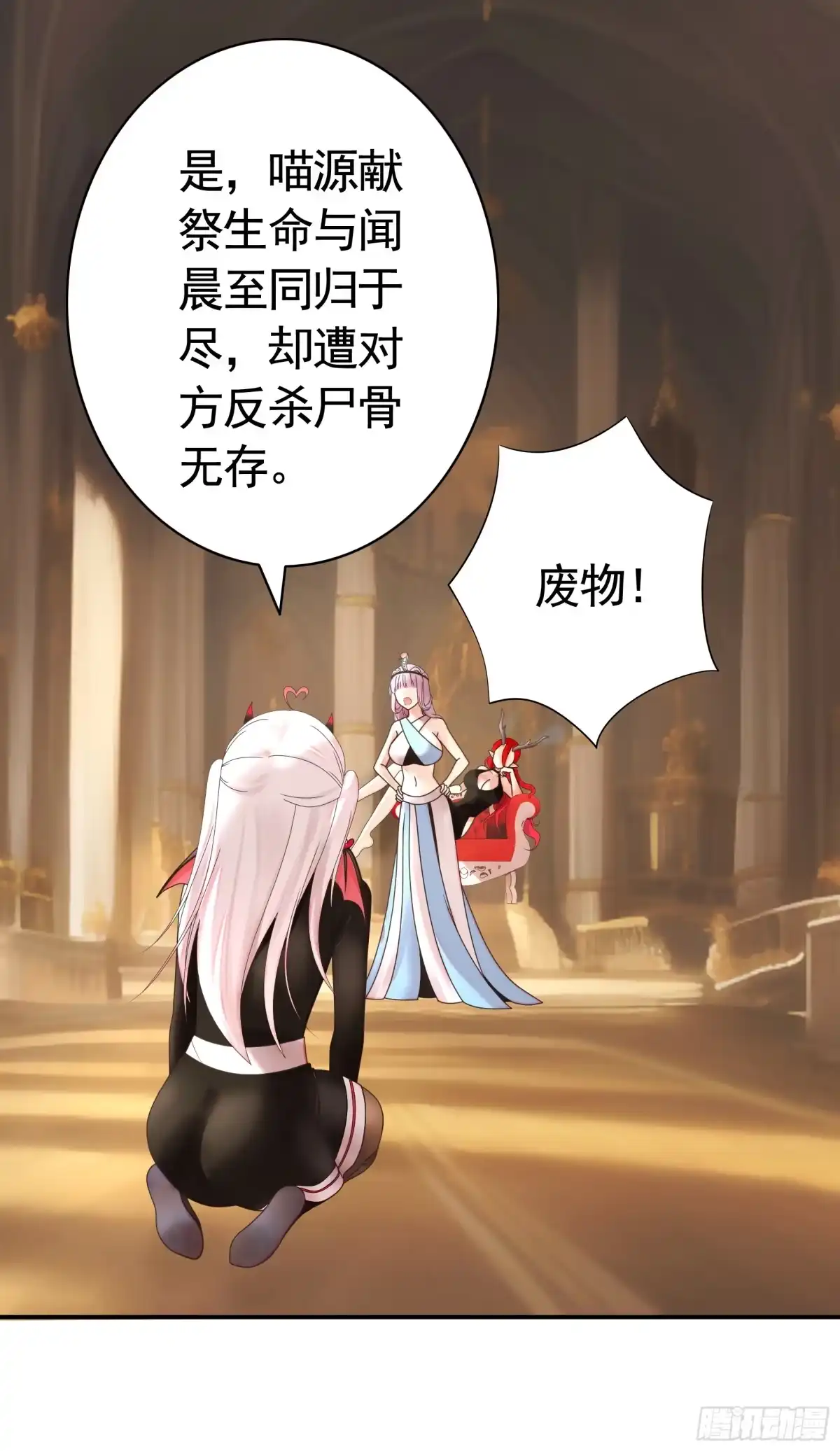 《纯情魅魔屑剑仙》魅魔的使命 第2页