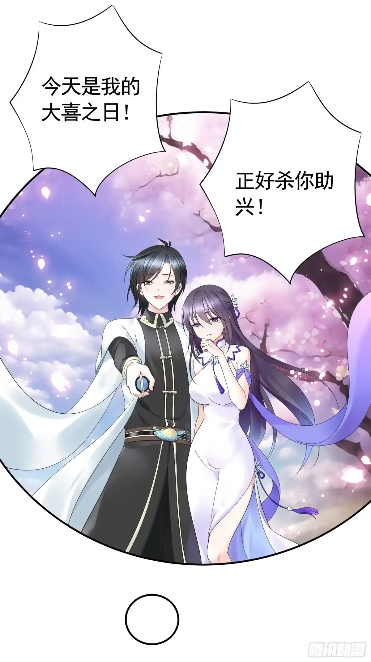 《纯情魅魔屑剑仙》魅魔的使命 第10页