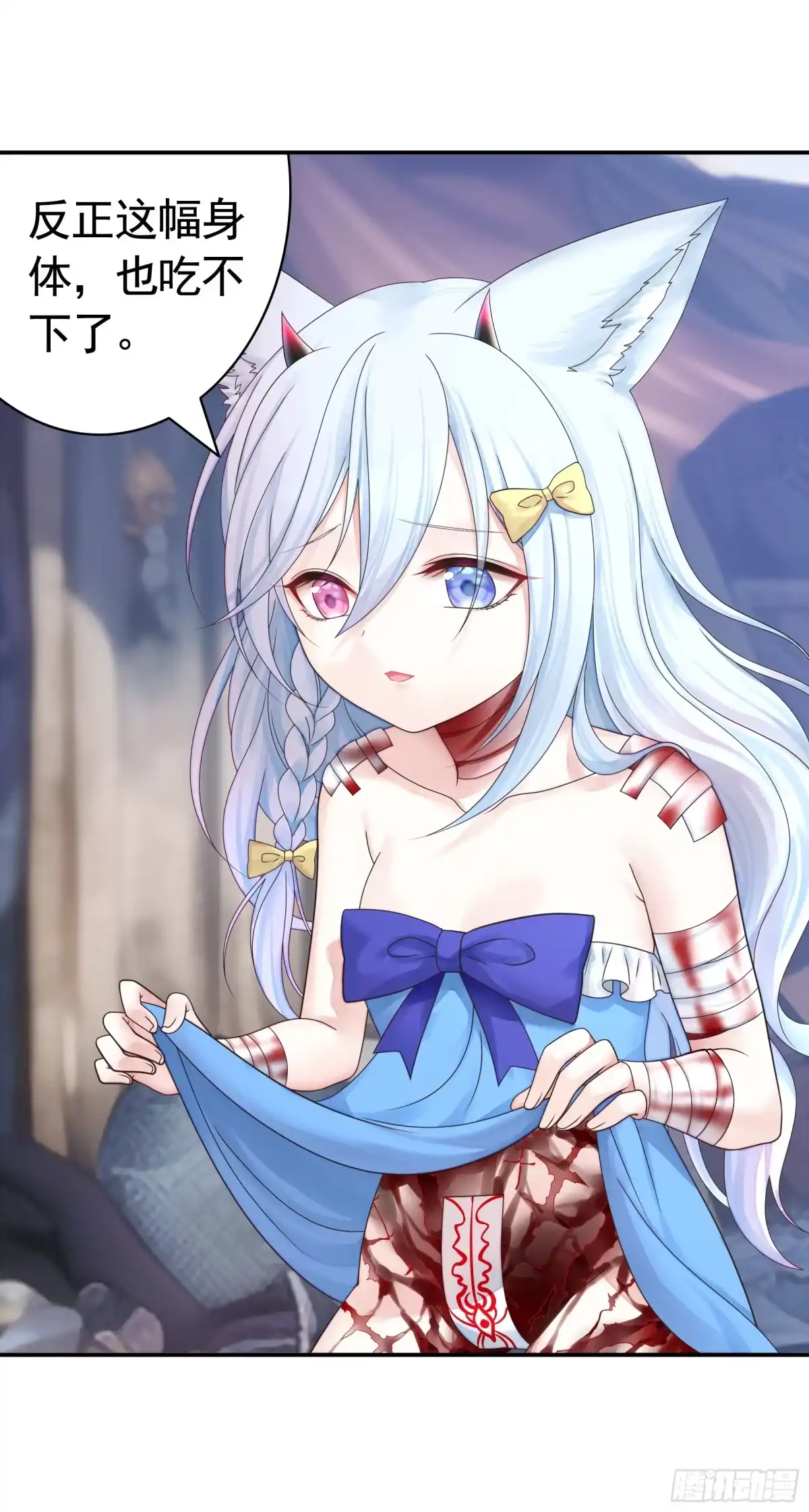 《纯情魅魔屑剑仙》魅魔的使命 第22页