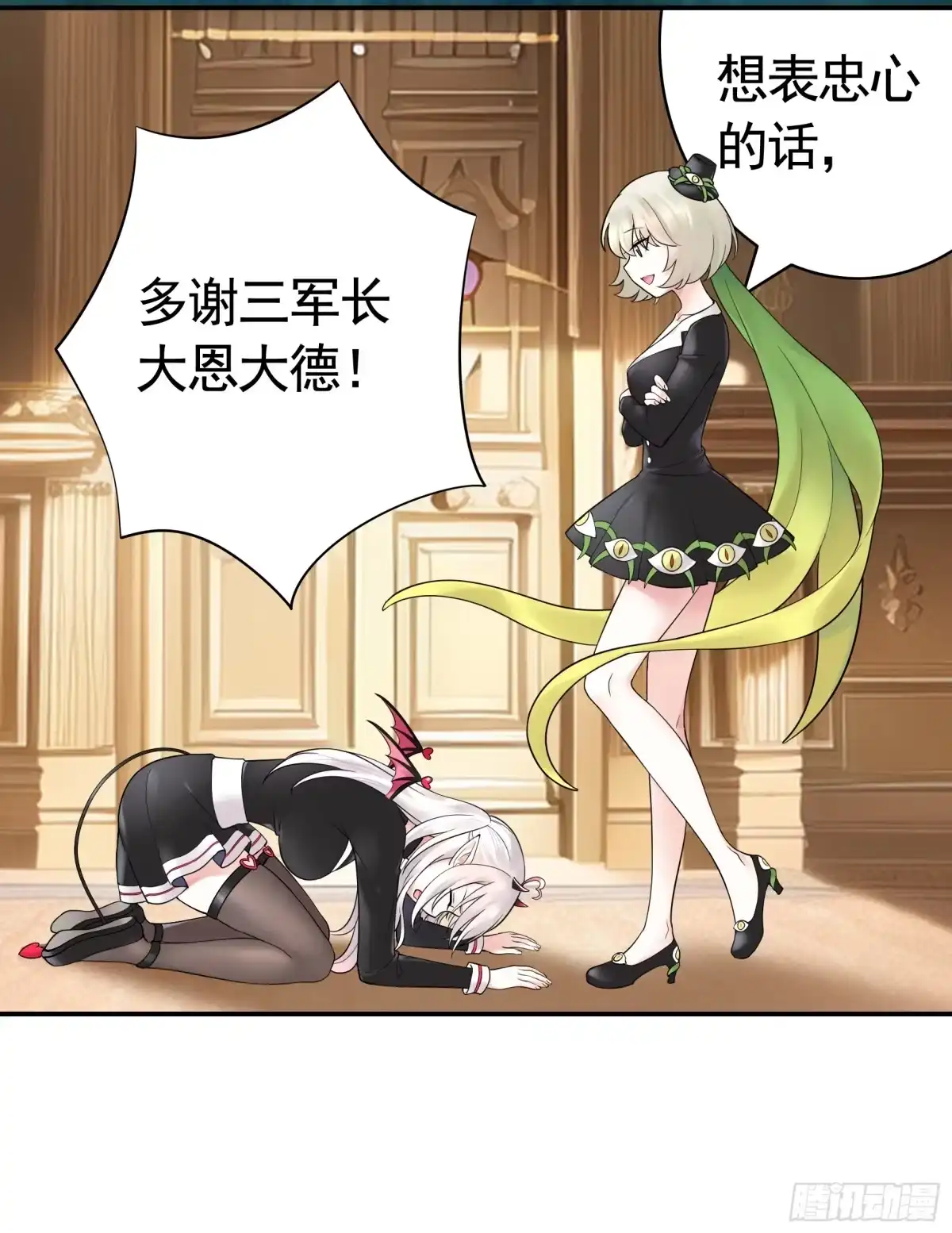 《纯情魅魔屑剑仙》魅魔的使命 第43页