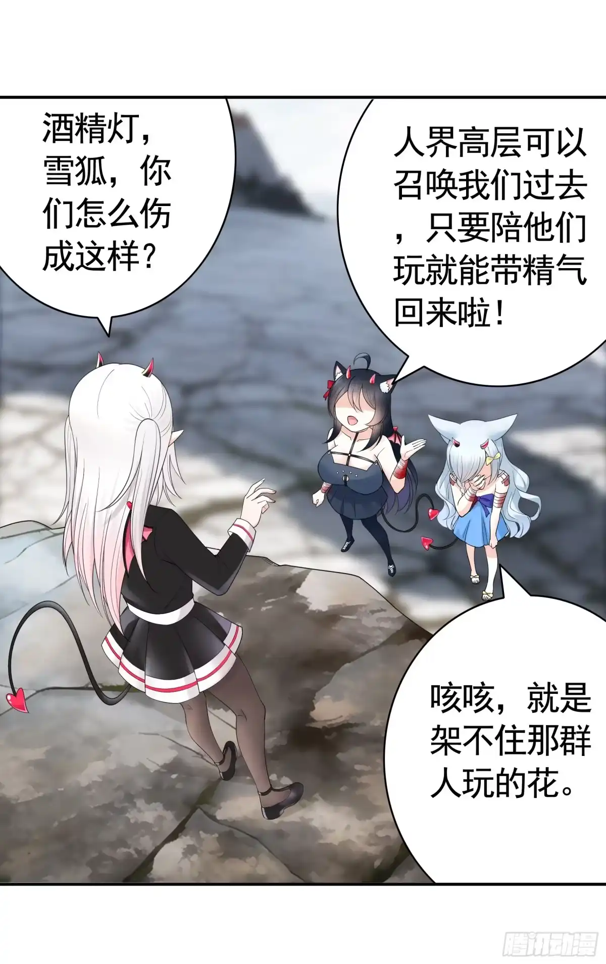 《纯情魅魔屑剑仙》魅魔的使命 第13页