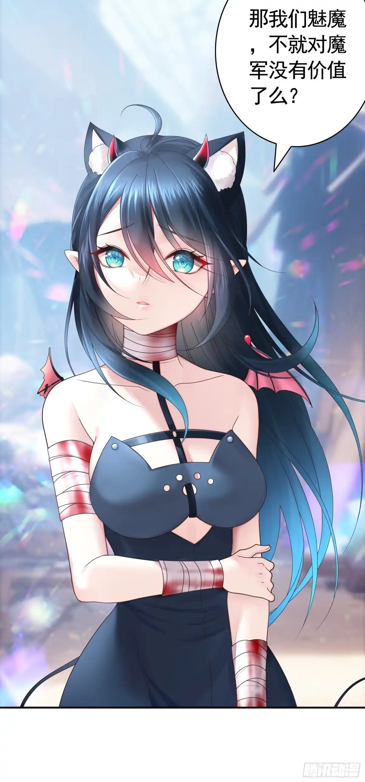 《纯情魅魔屑剑仙》魅魔的使命 第32页
