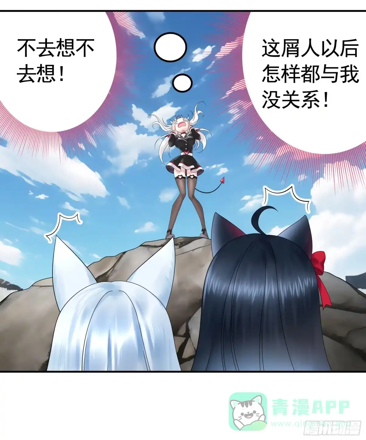 《纯情魅魔屑剑仙》魅魔的使命 第11页